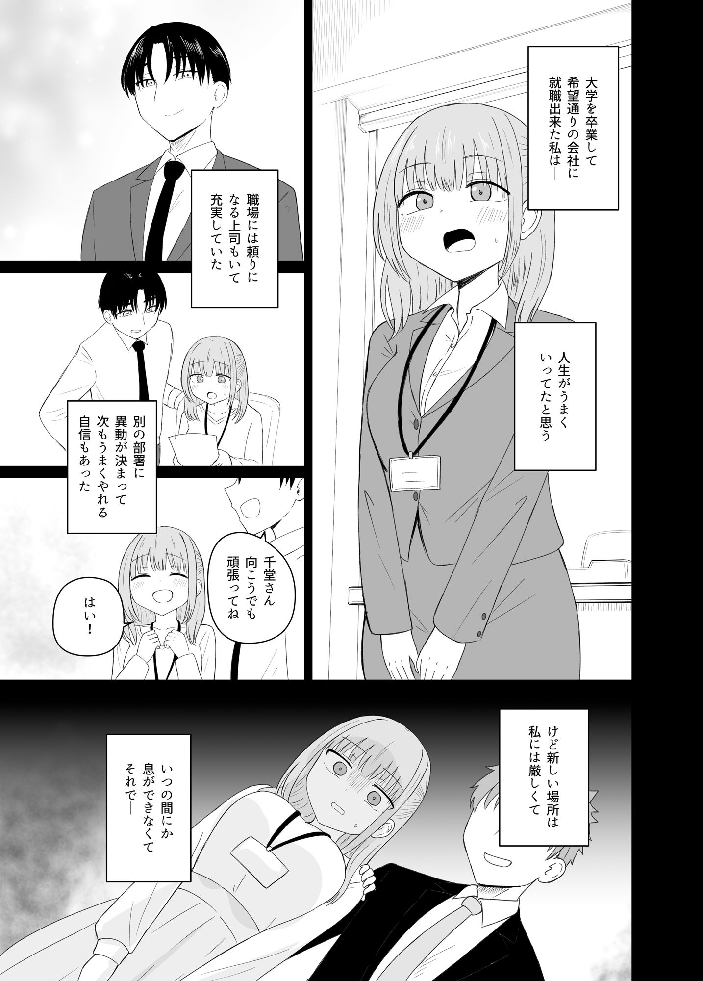 ダメな私は完璧なあの人に溺れていく サンプル1ページ目