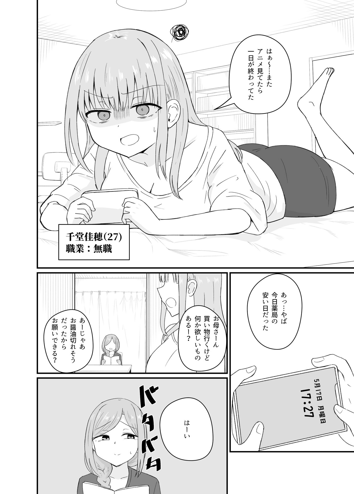 ダメな私は完璧なあの人に溺れていく サンプル2ページ目