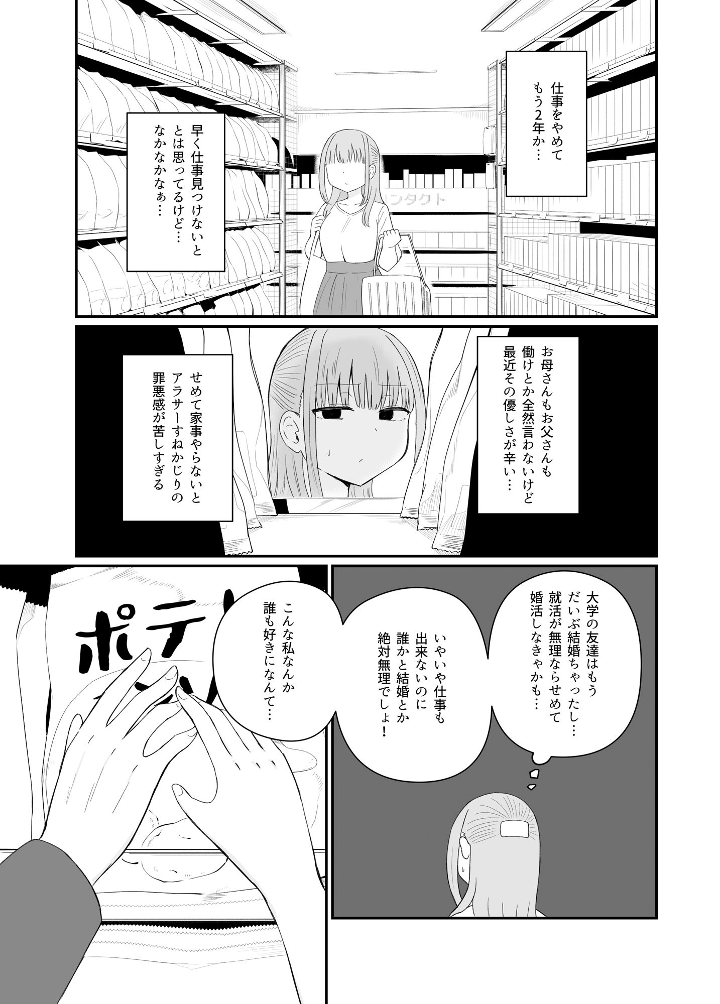 ダメな私は完璧なあの人に溺れていく サンプル3ページ目