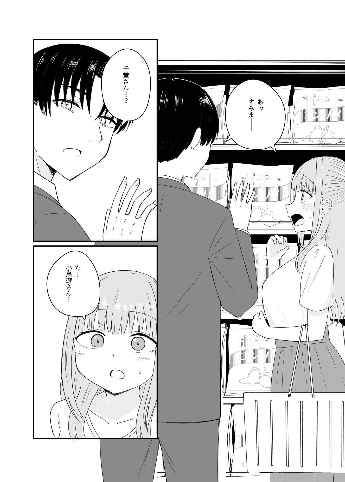 ダメな私は完璧なあの人に溺れていく サンプル4ページ目