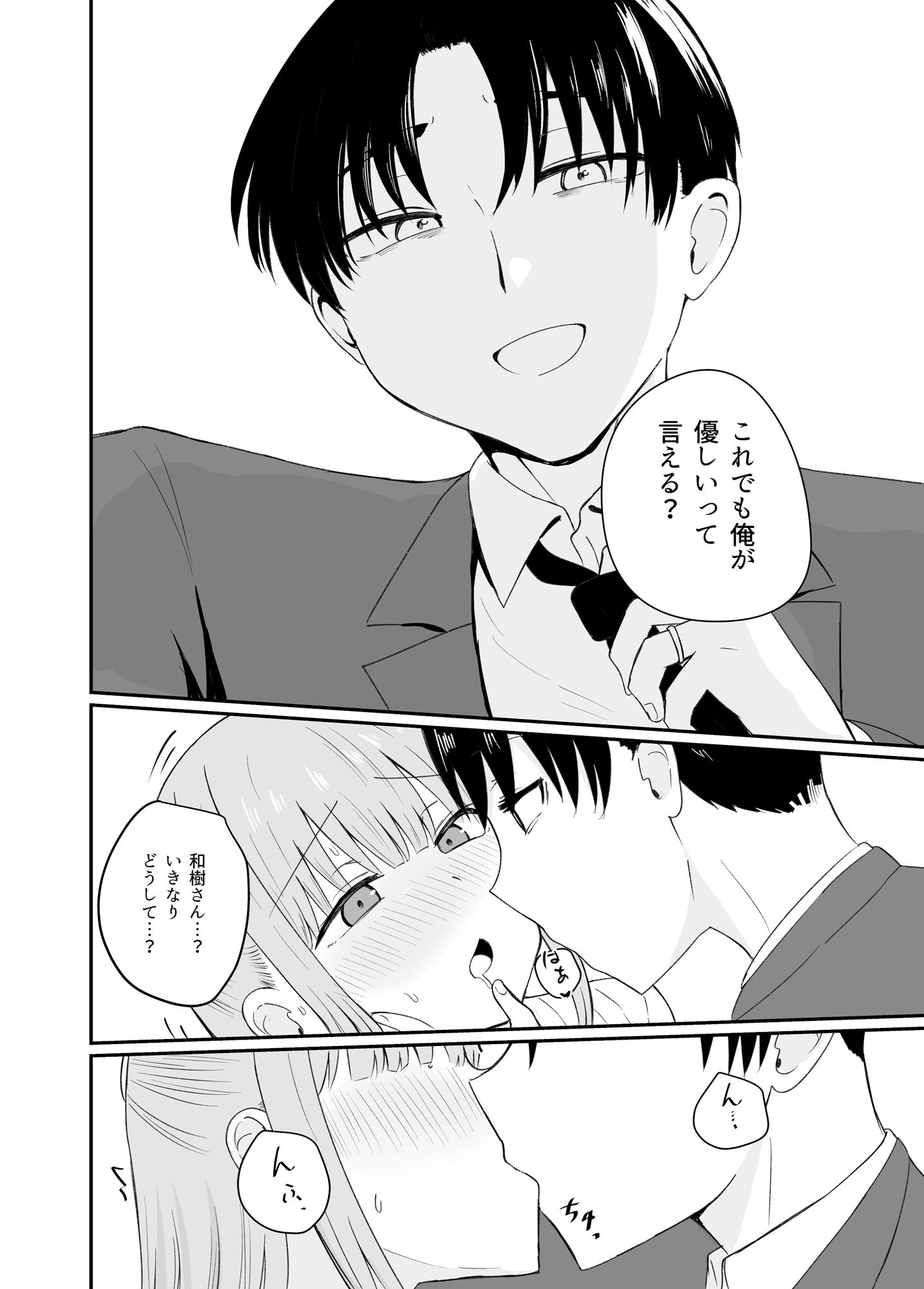 ダメな私は完璧なあの人に溺れていく サンプル5ページ目