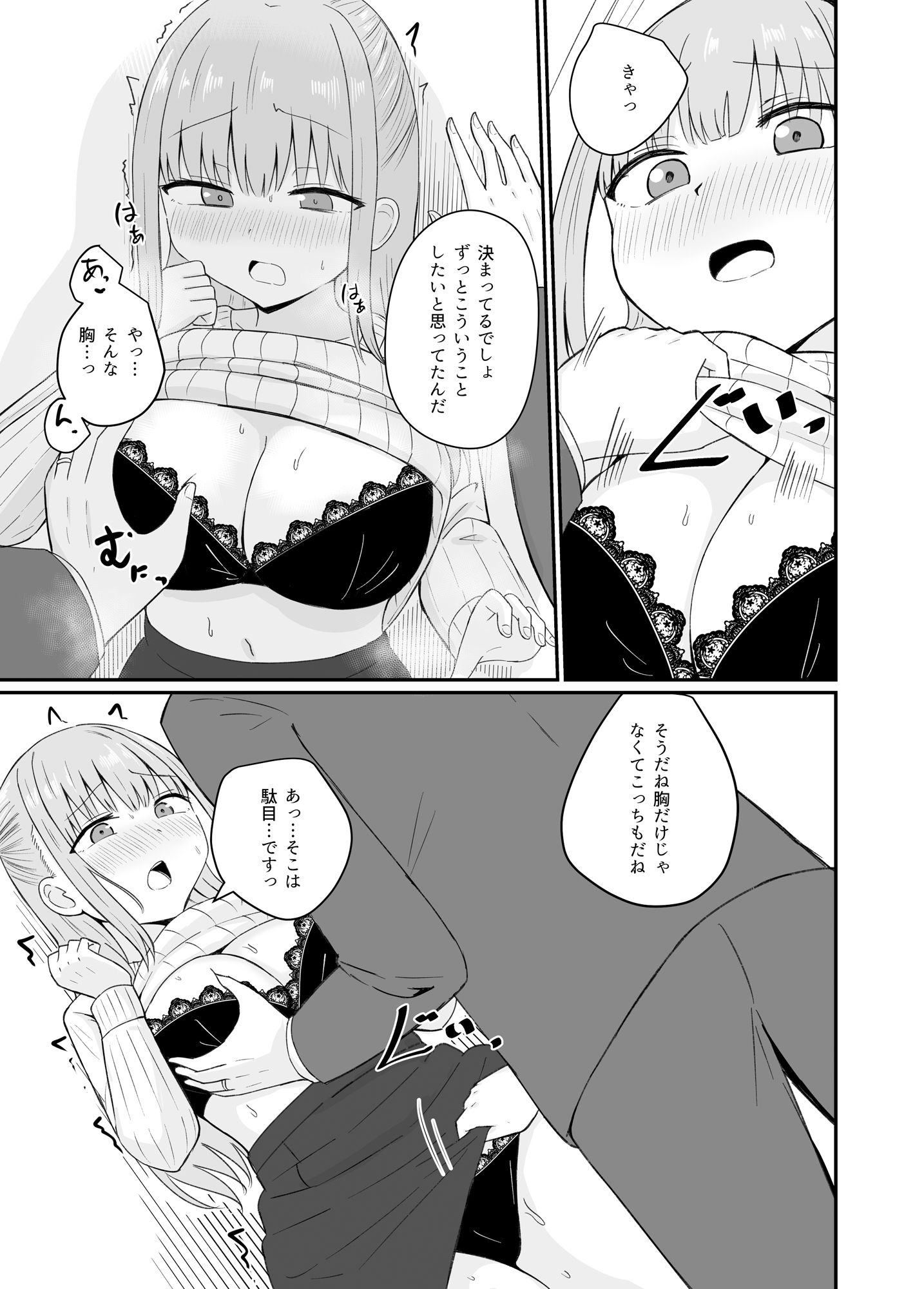 ダメな私は完璧なあの人に溺れていく サンプル6ページ目