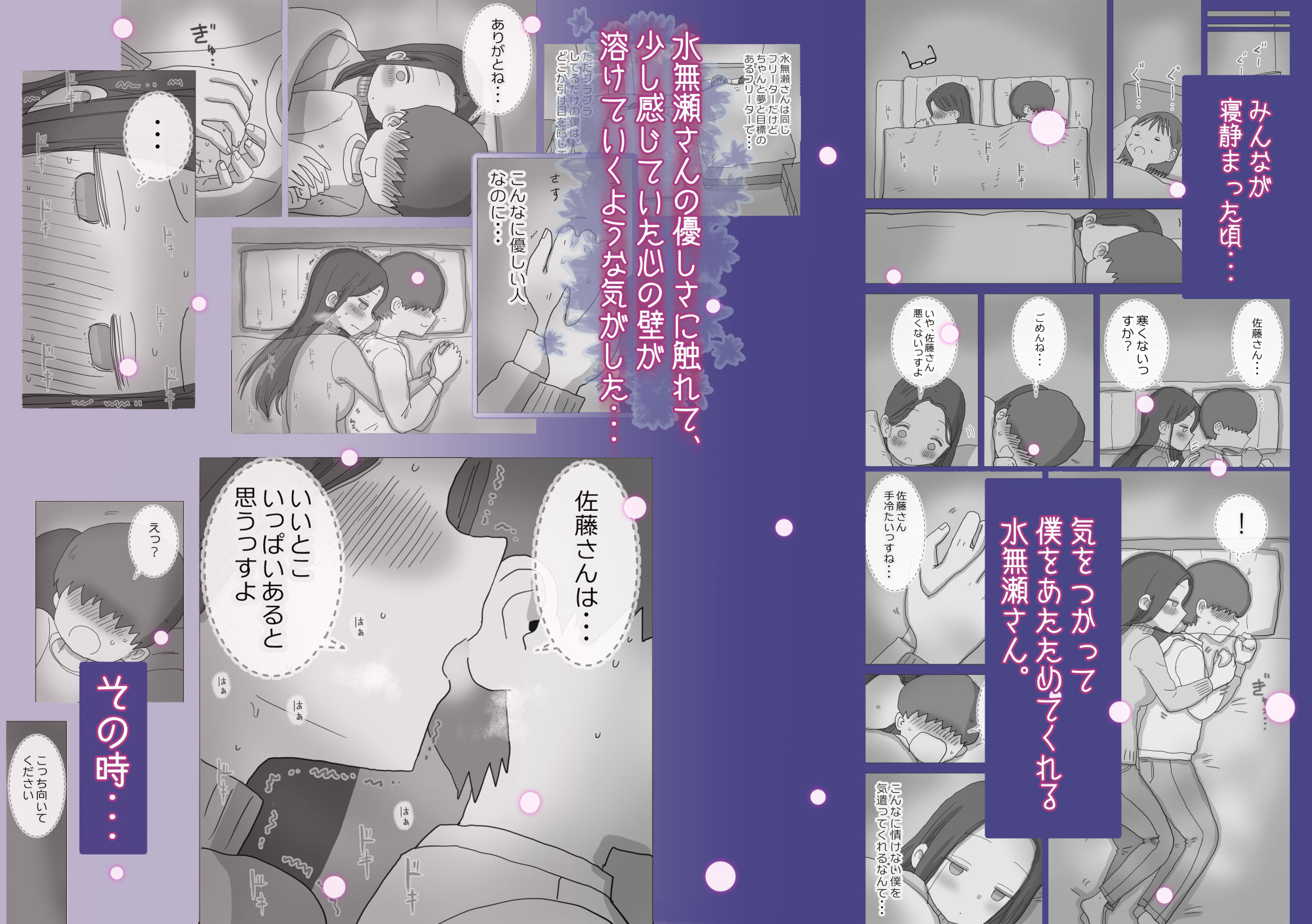 ある大雪の冷たい夜僕の家の布団の中でバイト先の女の子達が内緒で密着あたためえっちしてくれた。 サンプル3ページ目
