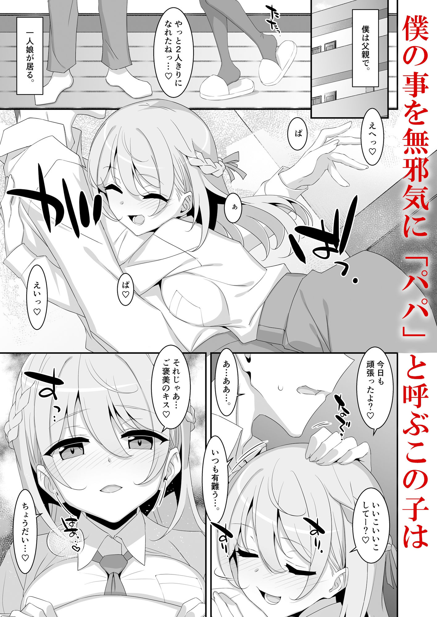 イツワリノムスメ サンプル1ページ目