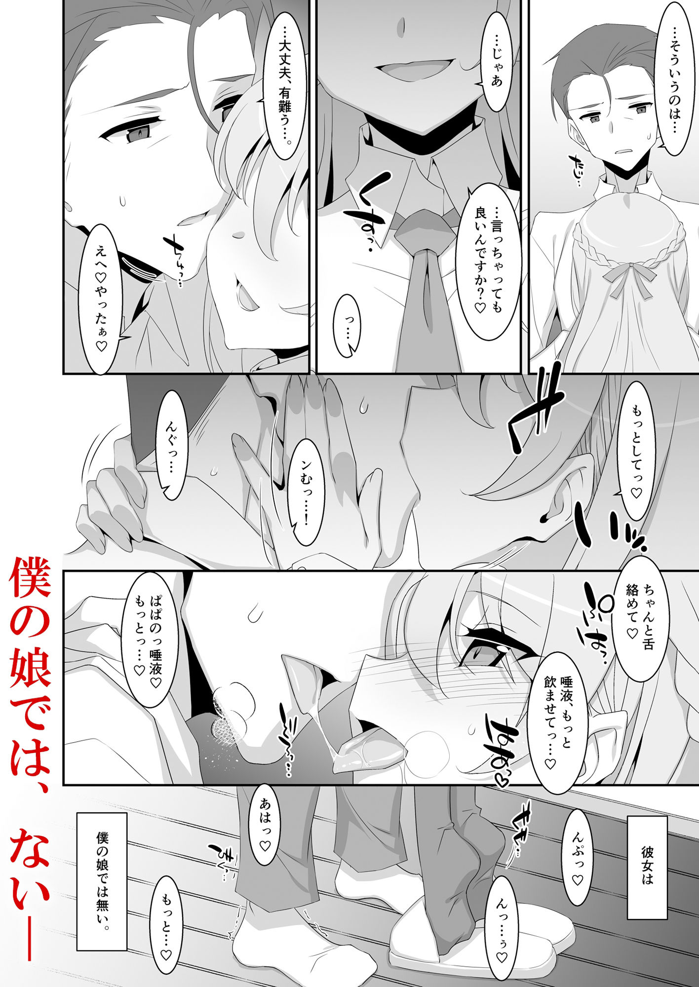 イツワリノムスメ サンプル2ページ目