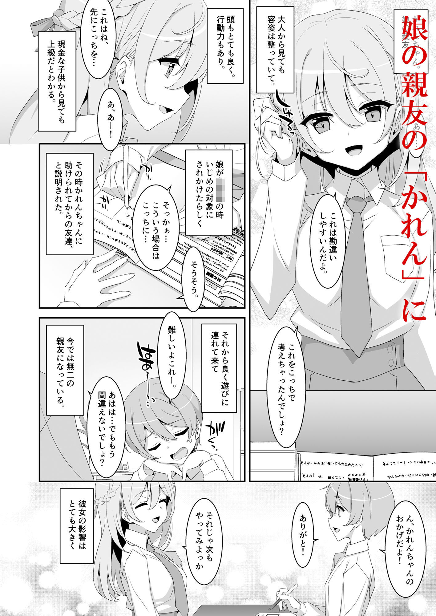 イツワリノムスメ サンプル3ページ目