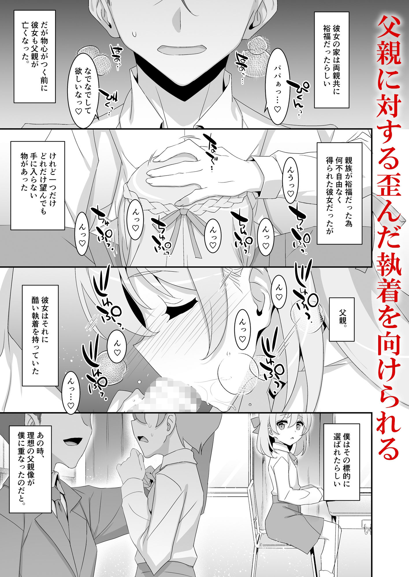 イツワリノムスメ サンプル4ページ目
