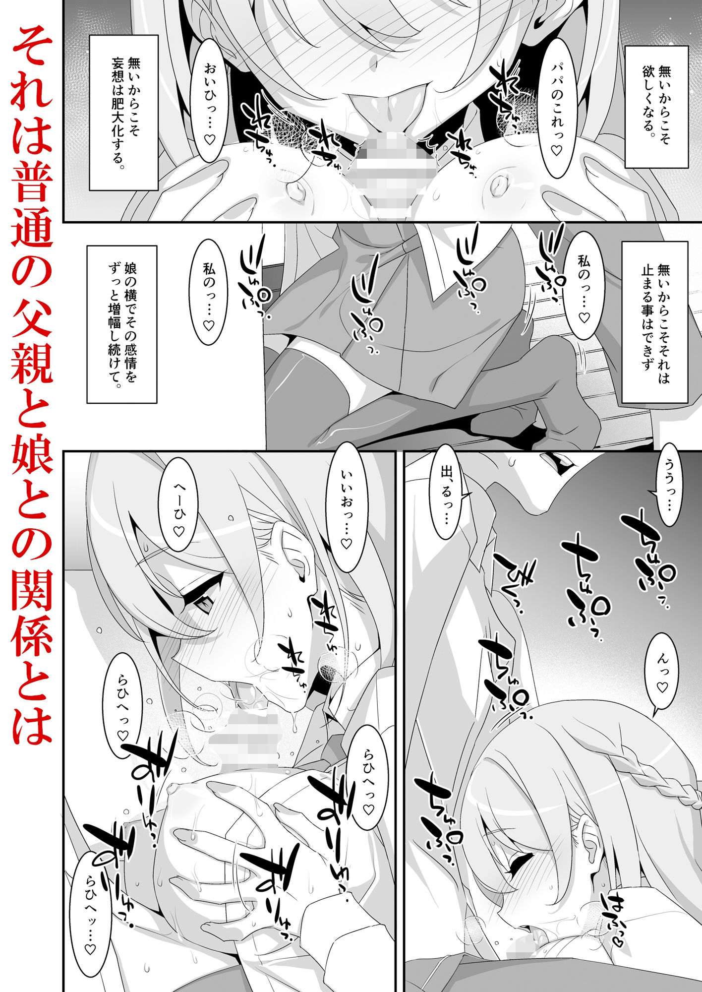 イツワリノムスメ サンプル5ページ目