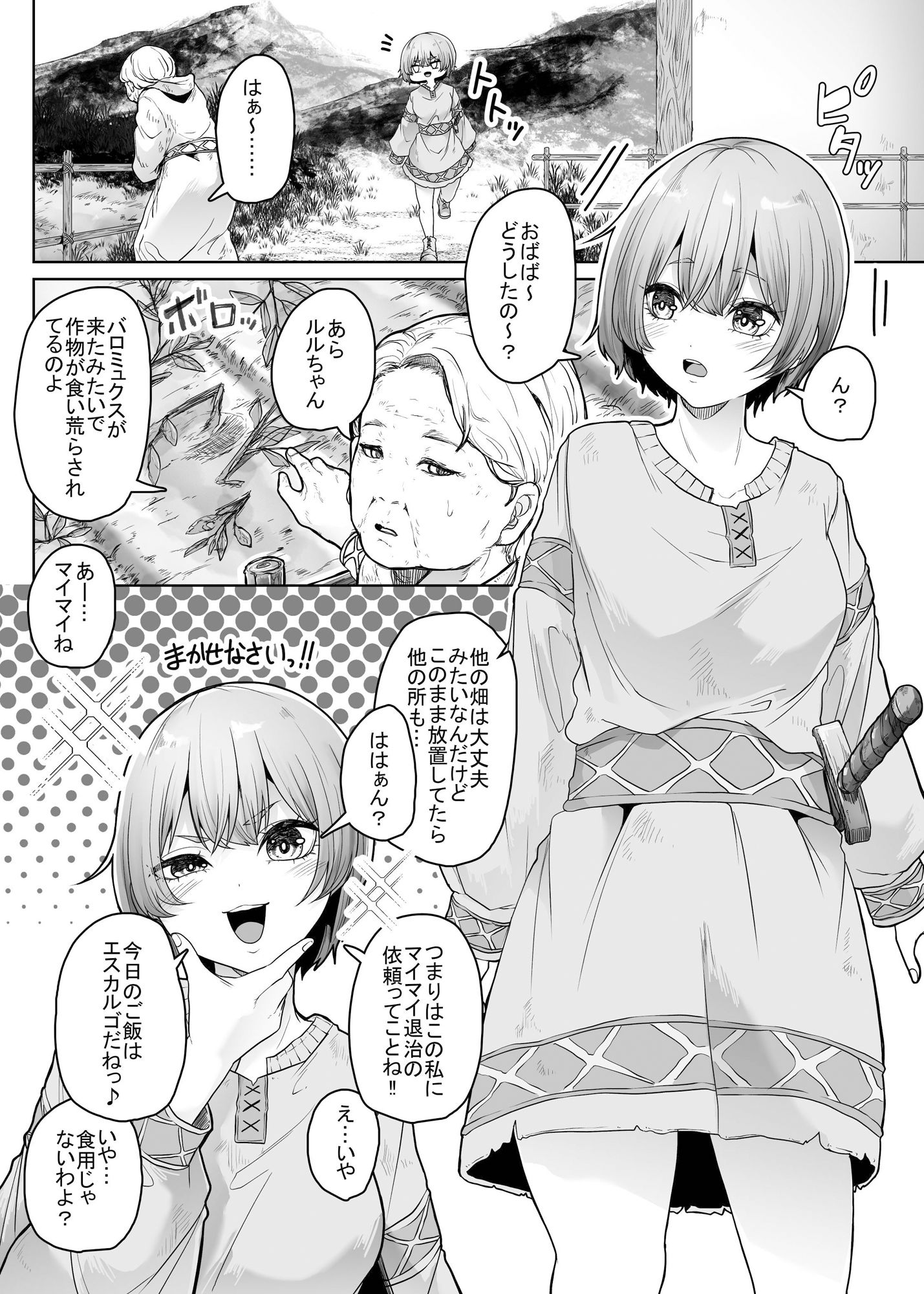 蠢く殻 サンプル1ページ目