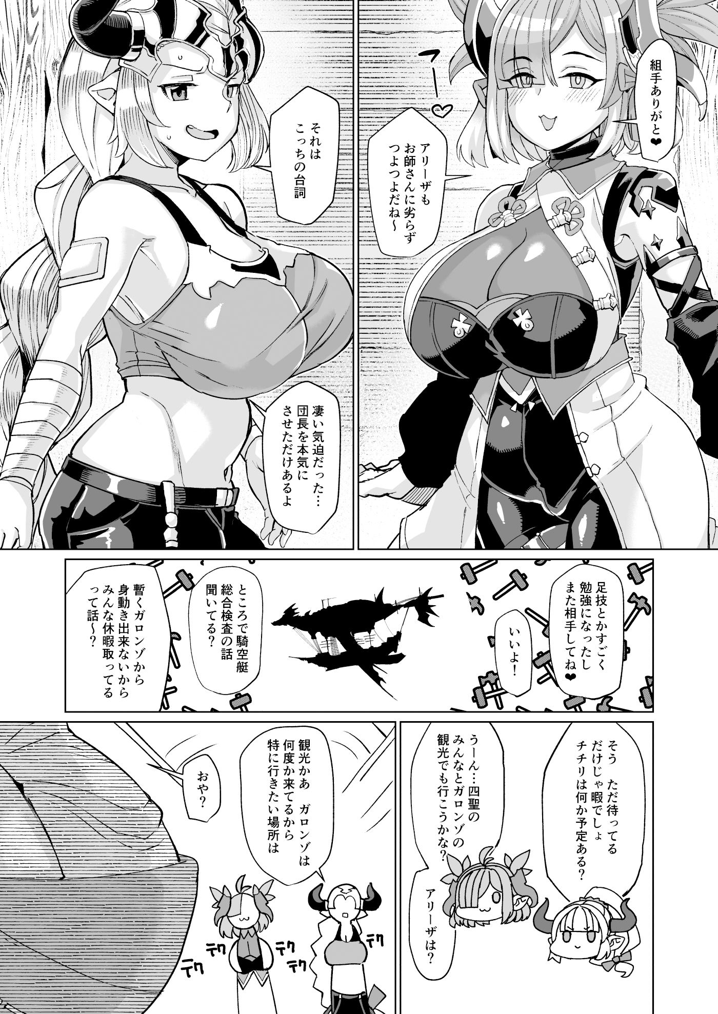 炎のドラフパコハメ子宝温泉前編チチリ＆アリーザの巻 サンプル1ページ目