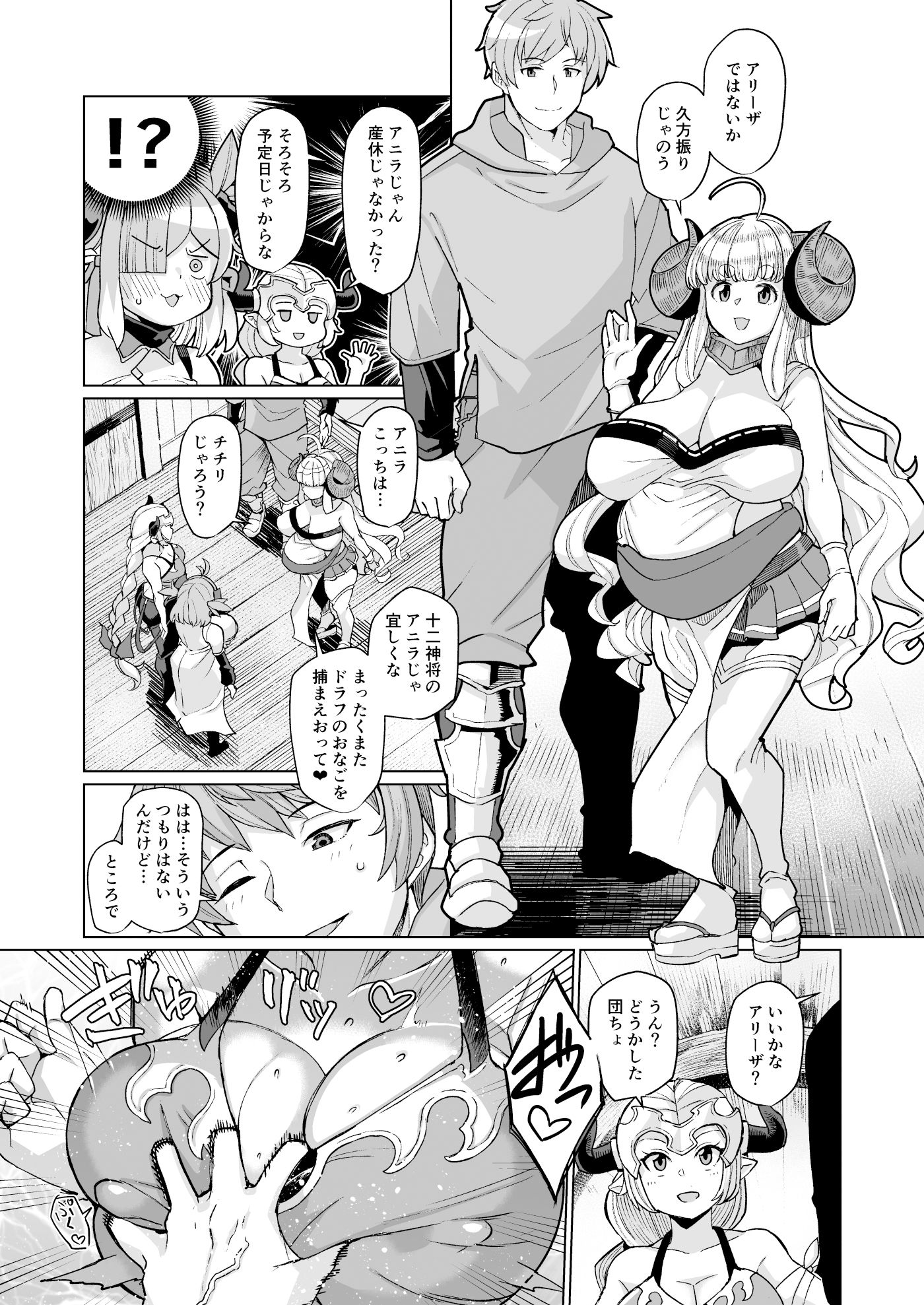 炎のドラフパコハメ子宝温泉前編チチリ＆アリーザの巻 サンプル2ページ目