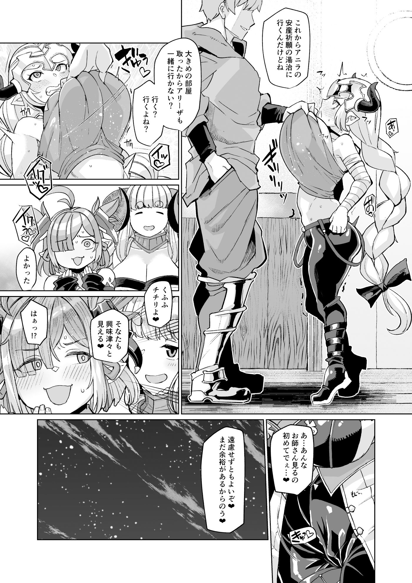 炎のドラフパコハメ子宝温泉前編チチリ＆アリーザの巻 サンプル3ページ目