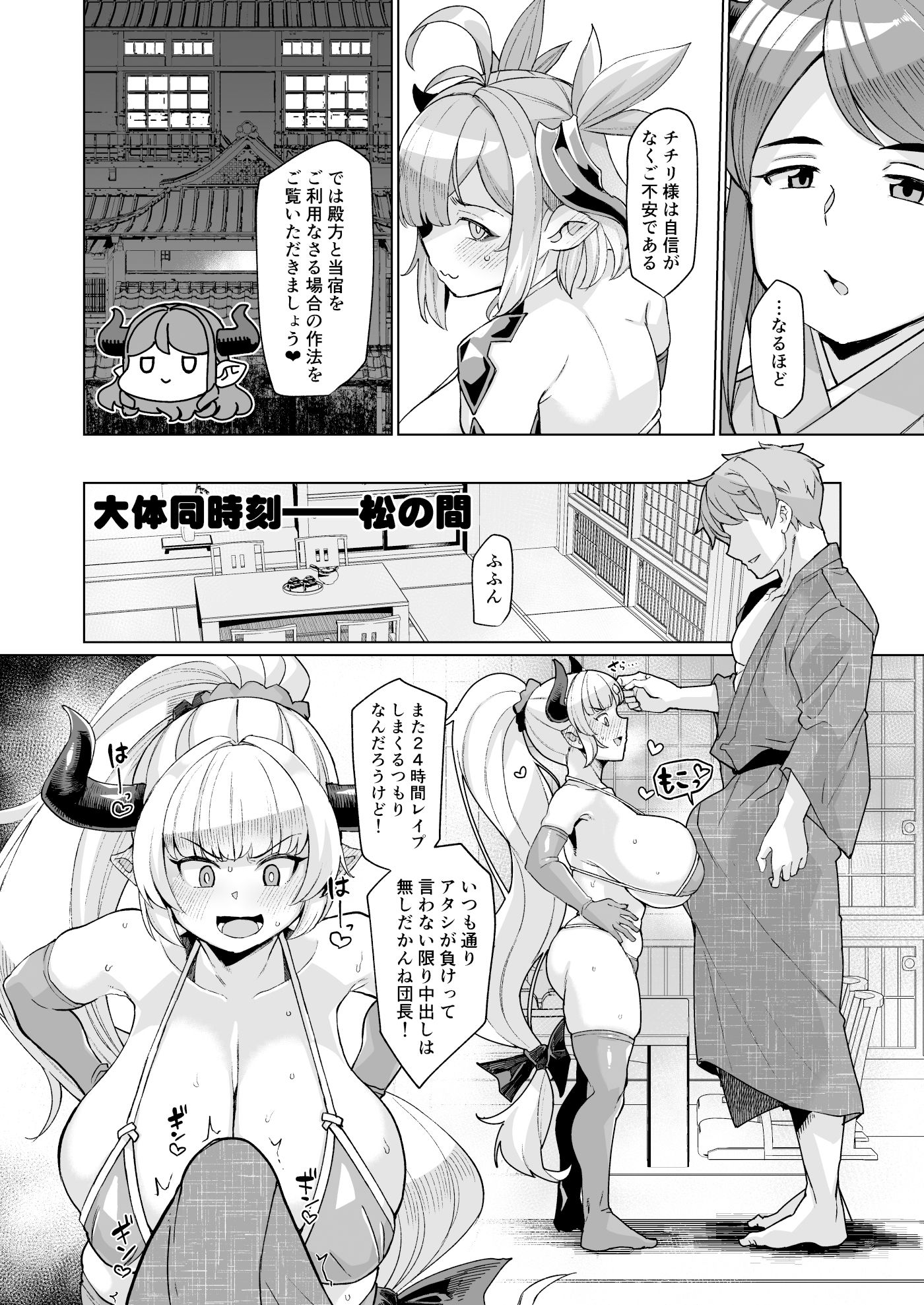 炎のドラフパコハメ子宝温泉前編チチリ＆アリーザの巻 サンプル4ページ目