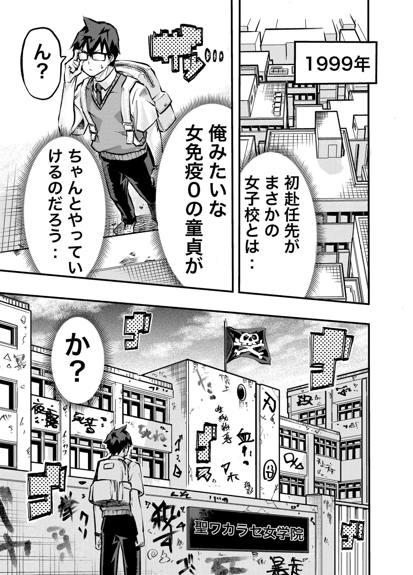 どヤンキー女学院  わからせ更生日誌 サンプル1ページ目
