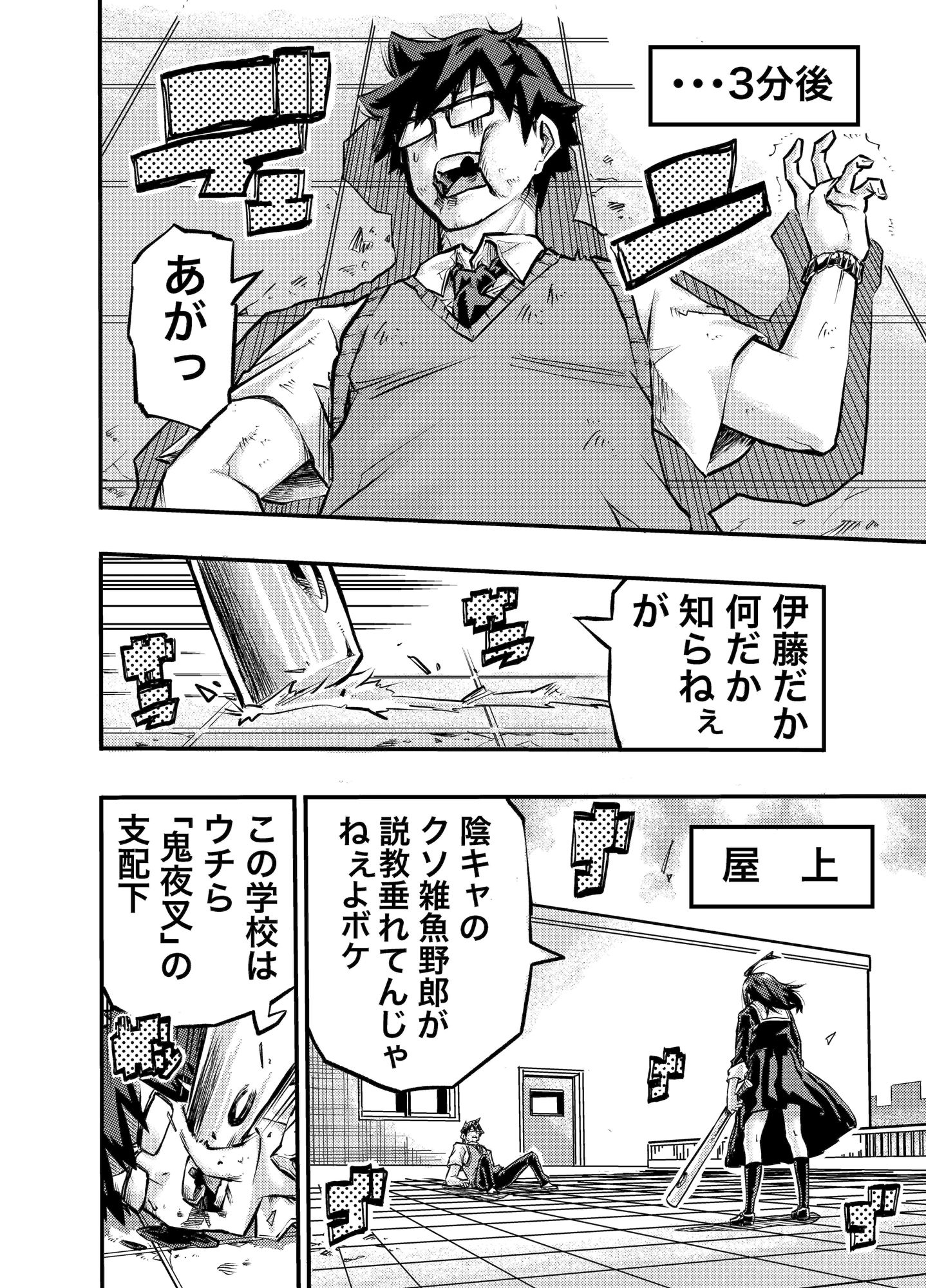 どヤンキー女学院  わからせ更生日誌 サンプル2ページ目