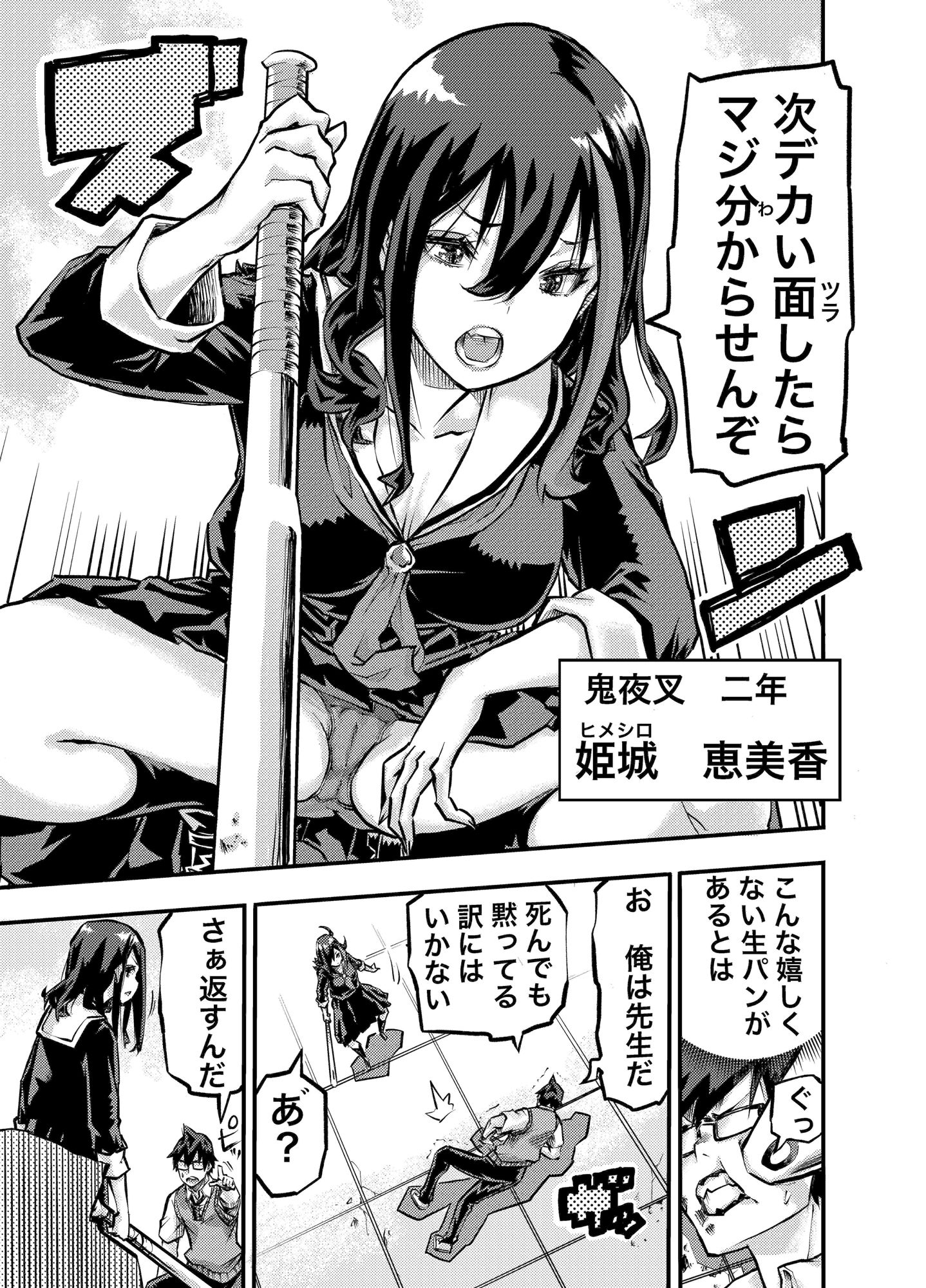 どヤンキー女学院  わからせ更生日誌 サンプル3ページ目