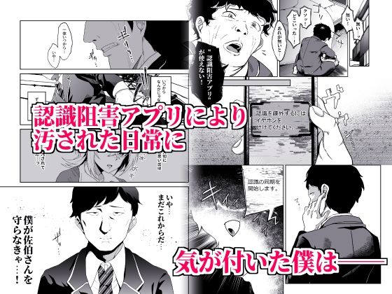 認識阻害は最高です！〜気になるあの子は当然のように犯●れる〜 サンプル4ページ目