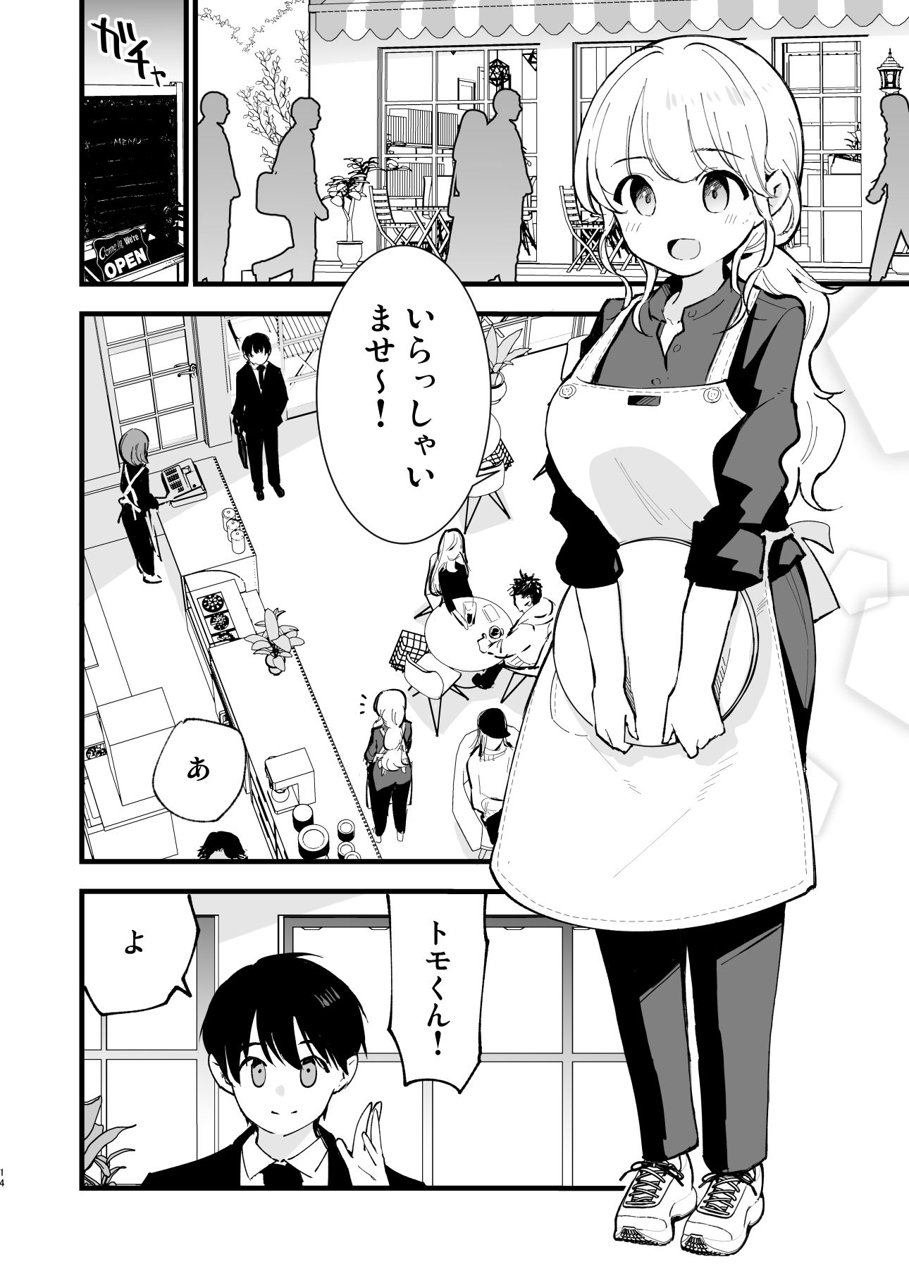 ボクの彼女はカフェ店員〜バイト先で寝取られた彼女〜 サンプル1ページ目