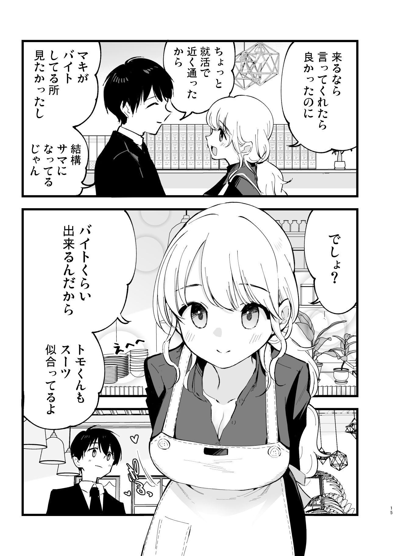 ボクの彼女はカフェ店員〜バイト先で寝取られた彼女〜 サンプル2ページ目