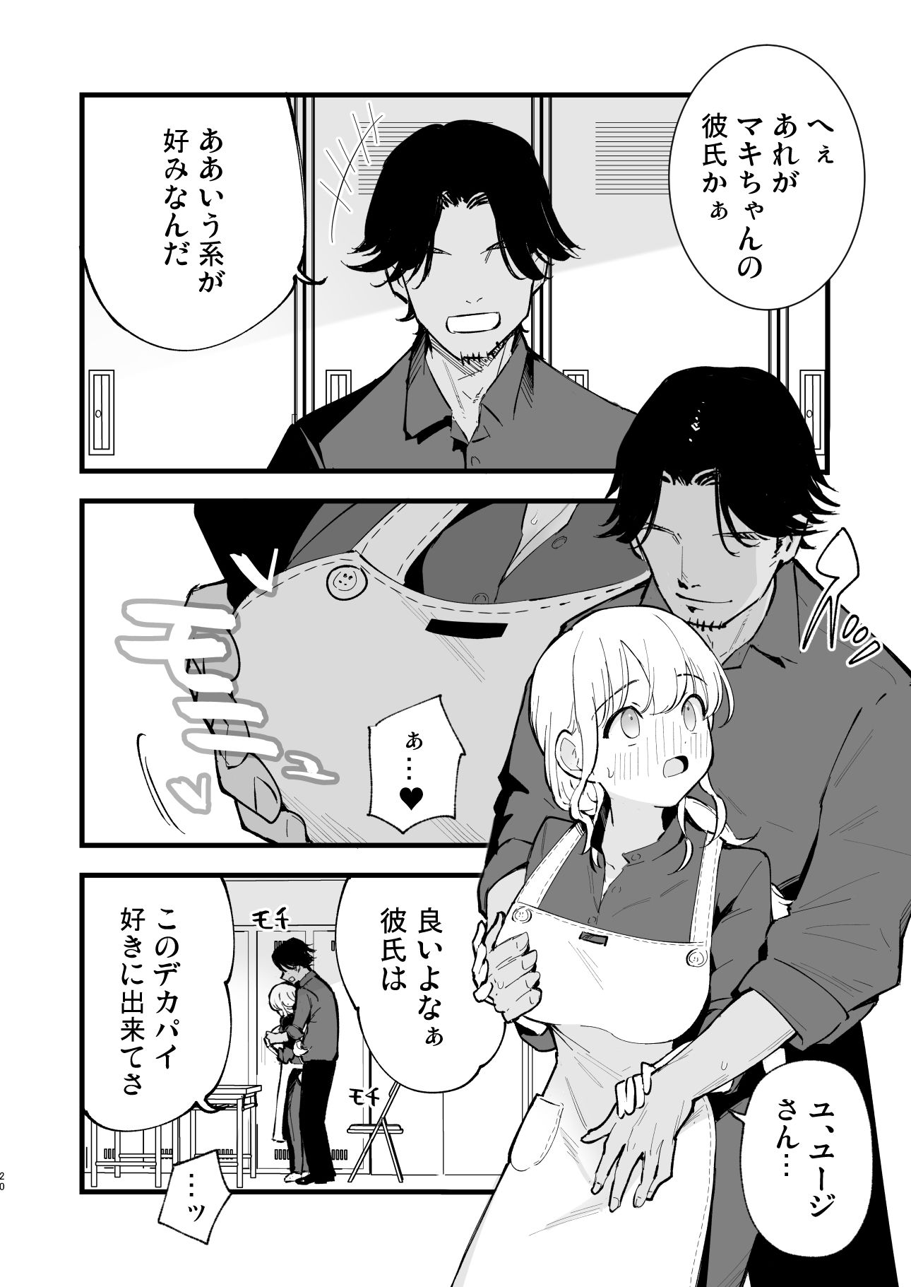 ボクの彼女はカフェ店員〜バイト先で寝取られた彼女〜 サンプル3ページ目