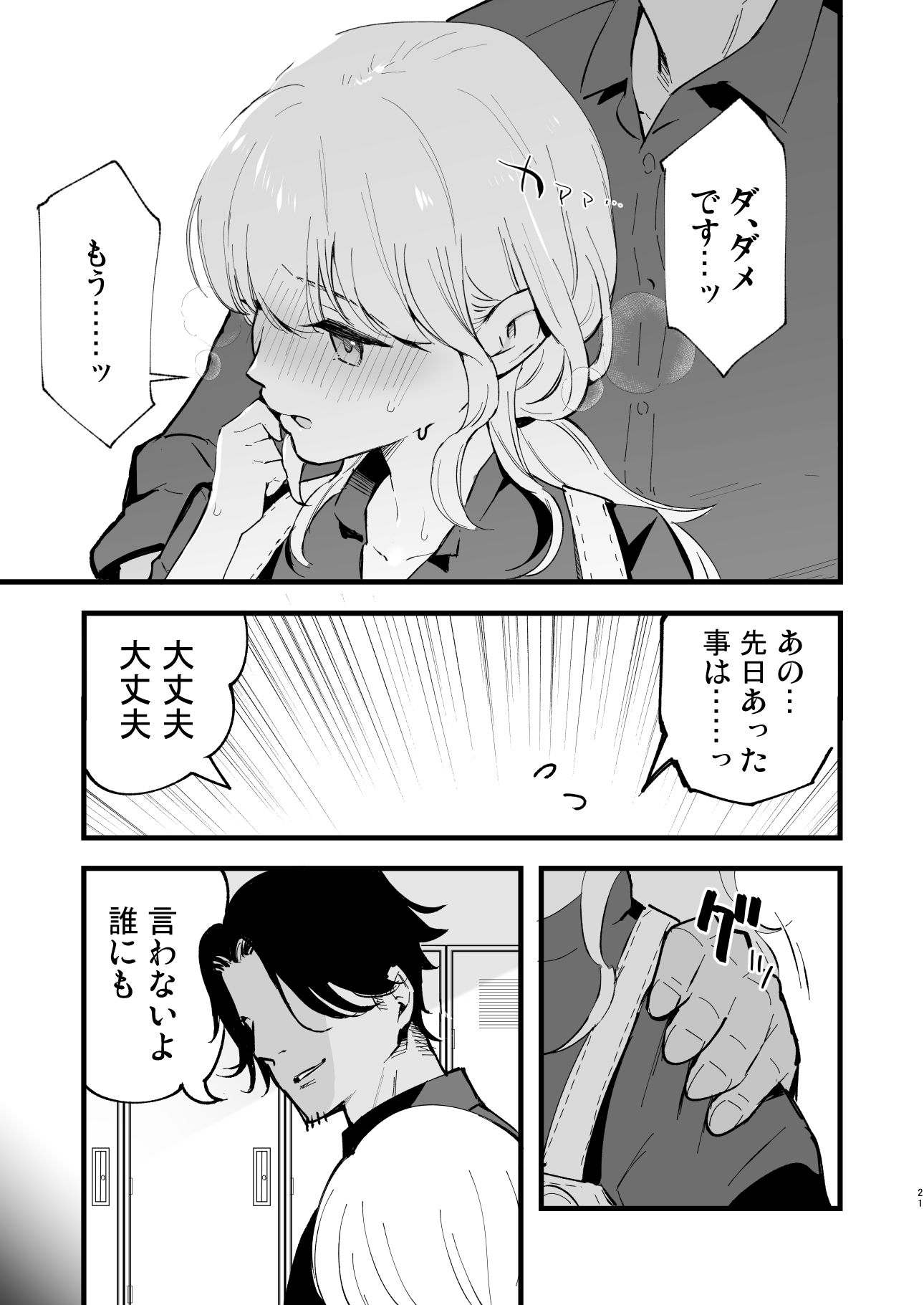 ボクの彼女はカフェ店員〜バイト先で寝取られた彼女〜 サンプル4ページ目