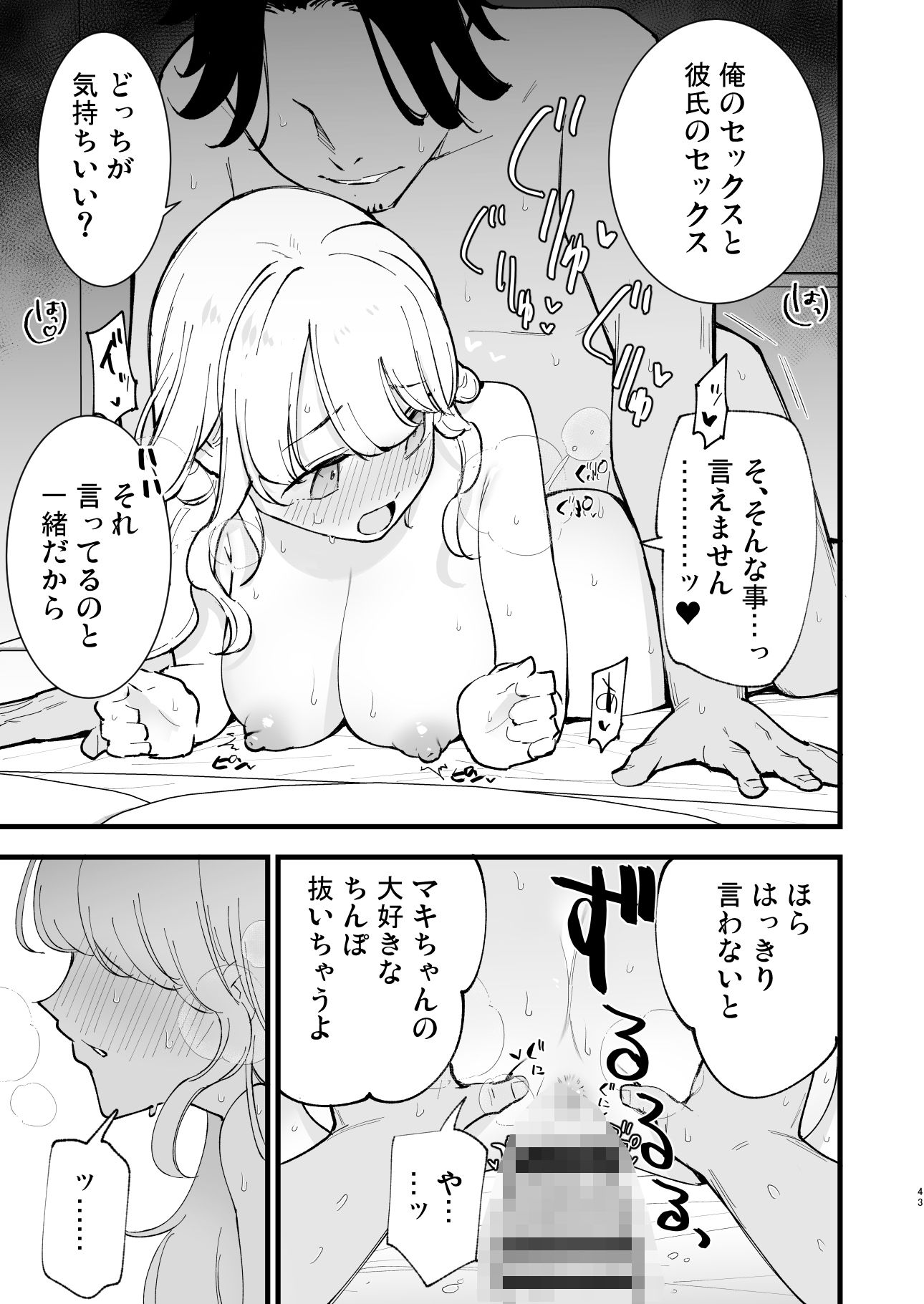 ボクの彼女はカフェ店員〜バイト先で寝取られた彼女〜 サンプル9ページ目