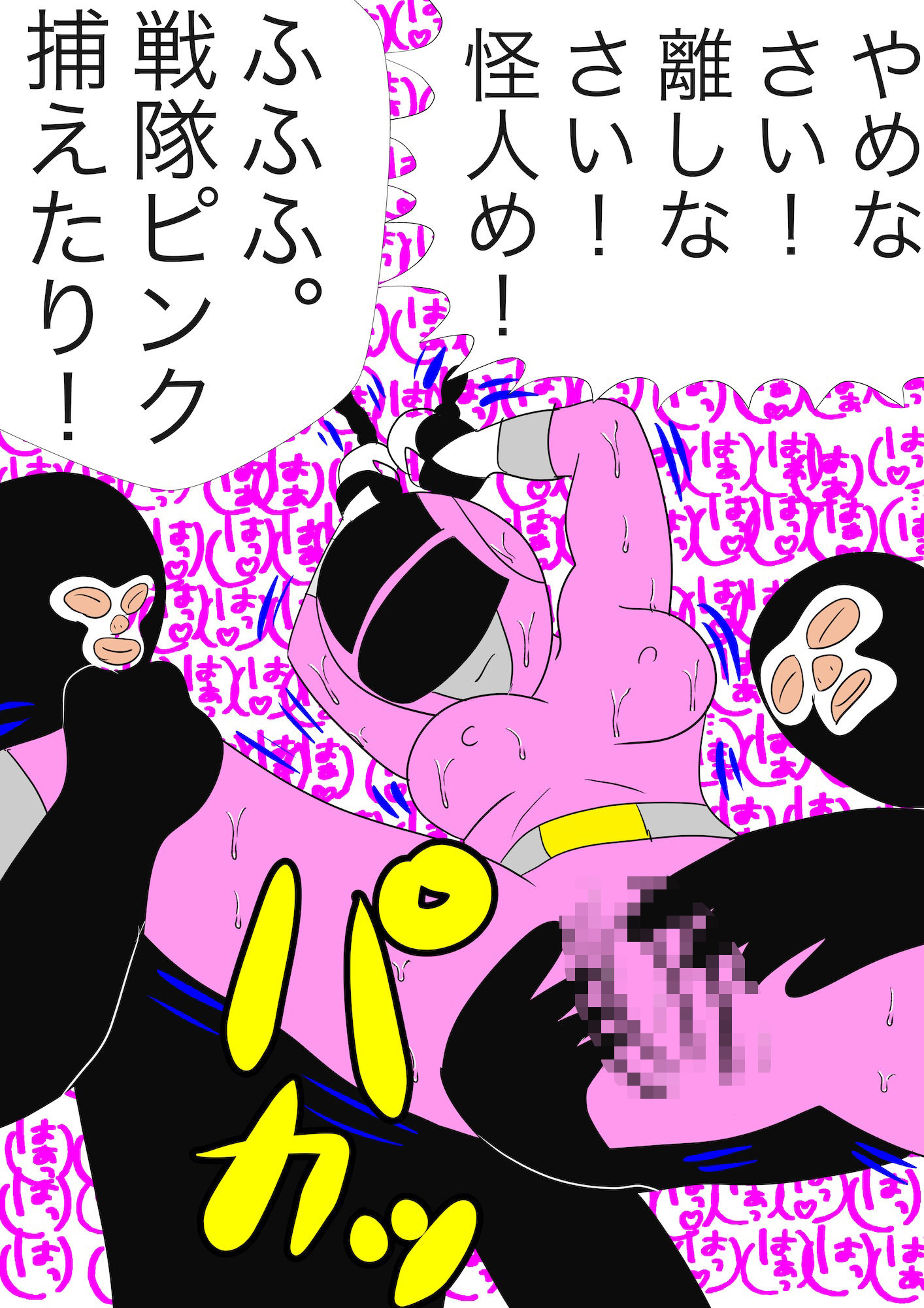 戦隊ピンク不完全変身ふたなり改造快感地獄 サンプル2ページ目