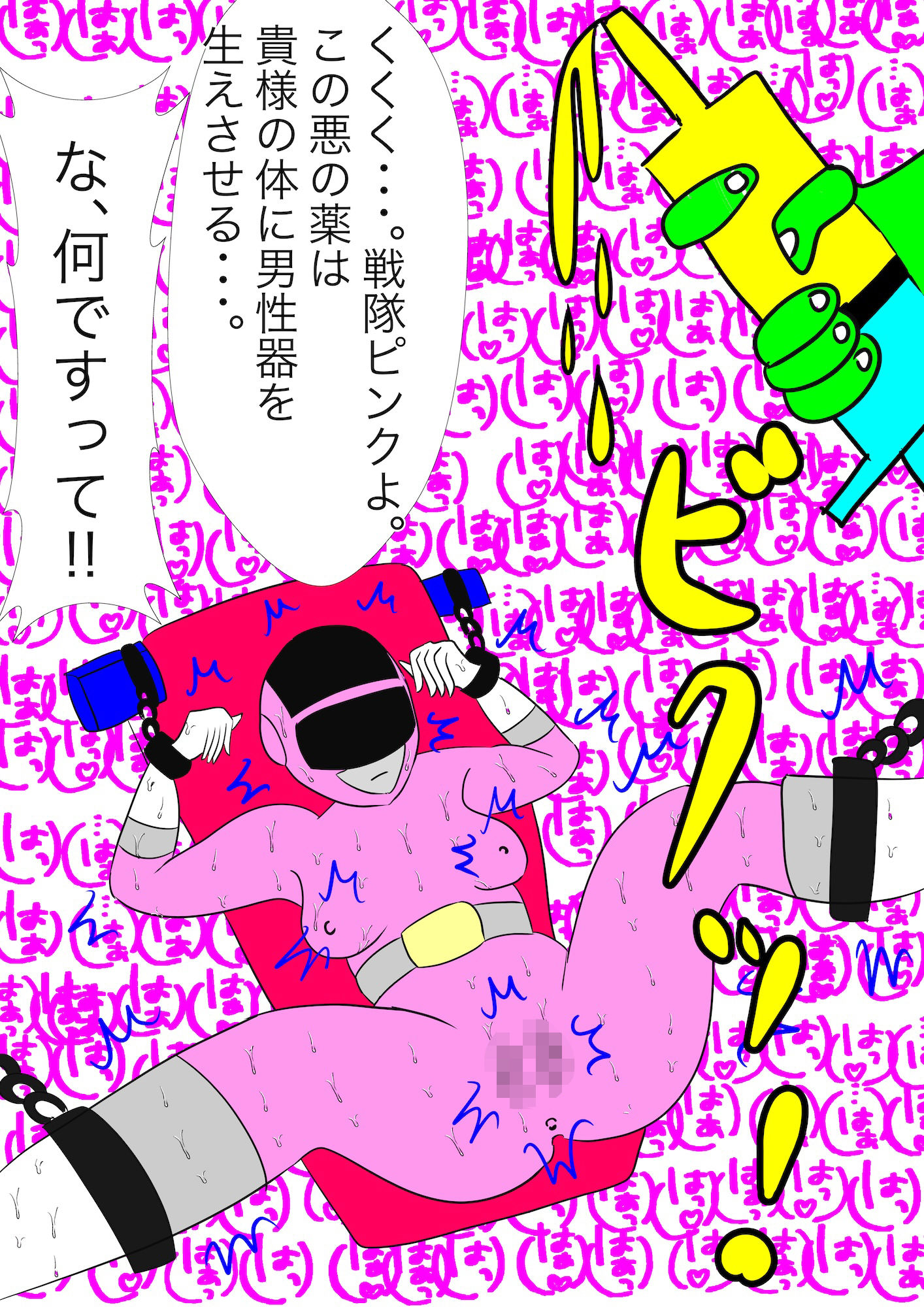 戦隊ピンク不完全変身ふたなり改造快感地獄 サンプル3ページ目