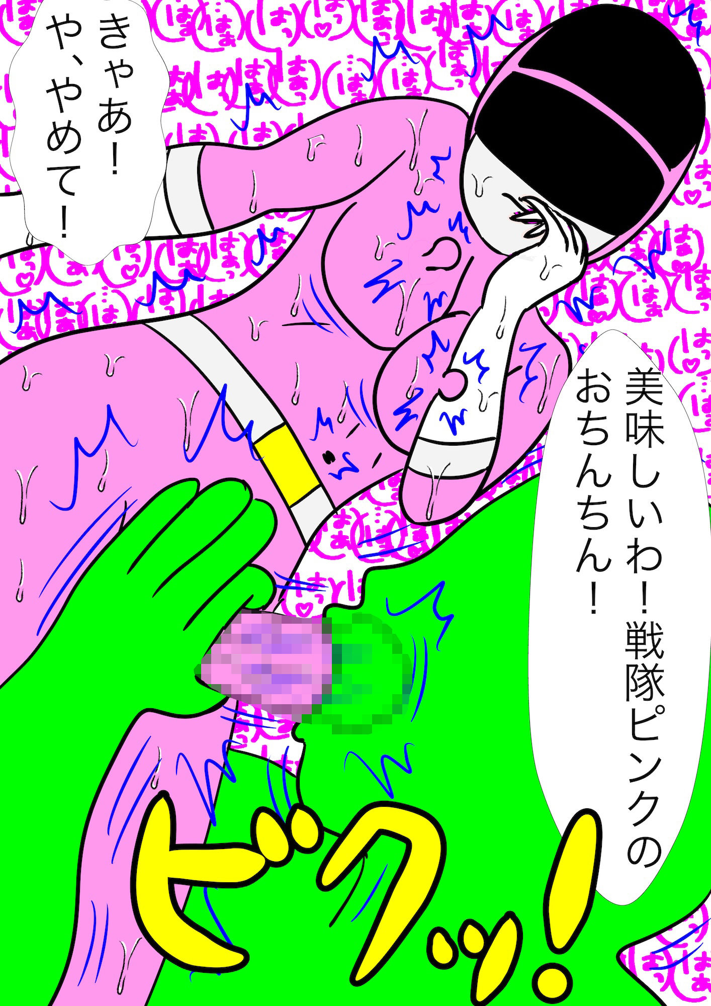 戦隊ピンク不完全変身ふたなり改造快感地獄 サンプル8ページ目