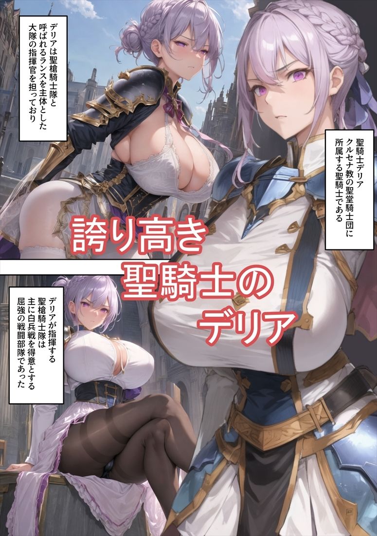 売奴家畜化調教9 聖騎士デリア サンプル1ページ目