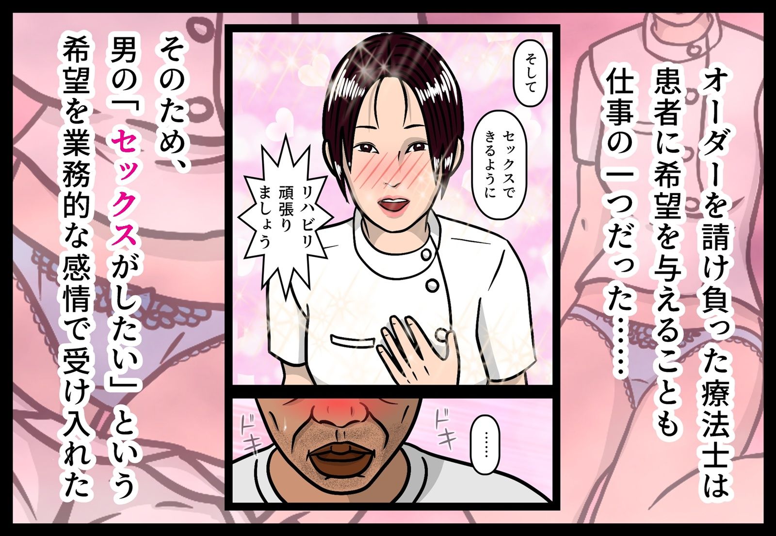 挿入・キスは厳禁！セックスのリハビリ サンプル3ページ目