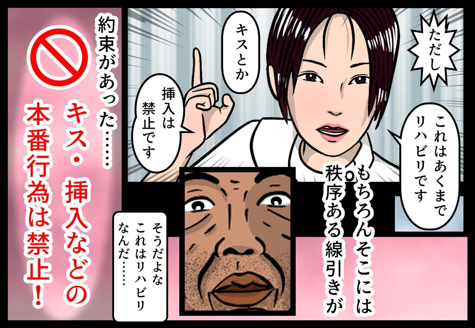 挿入・キスは厳禁！セックスのリハビリ サンプル4ページ目