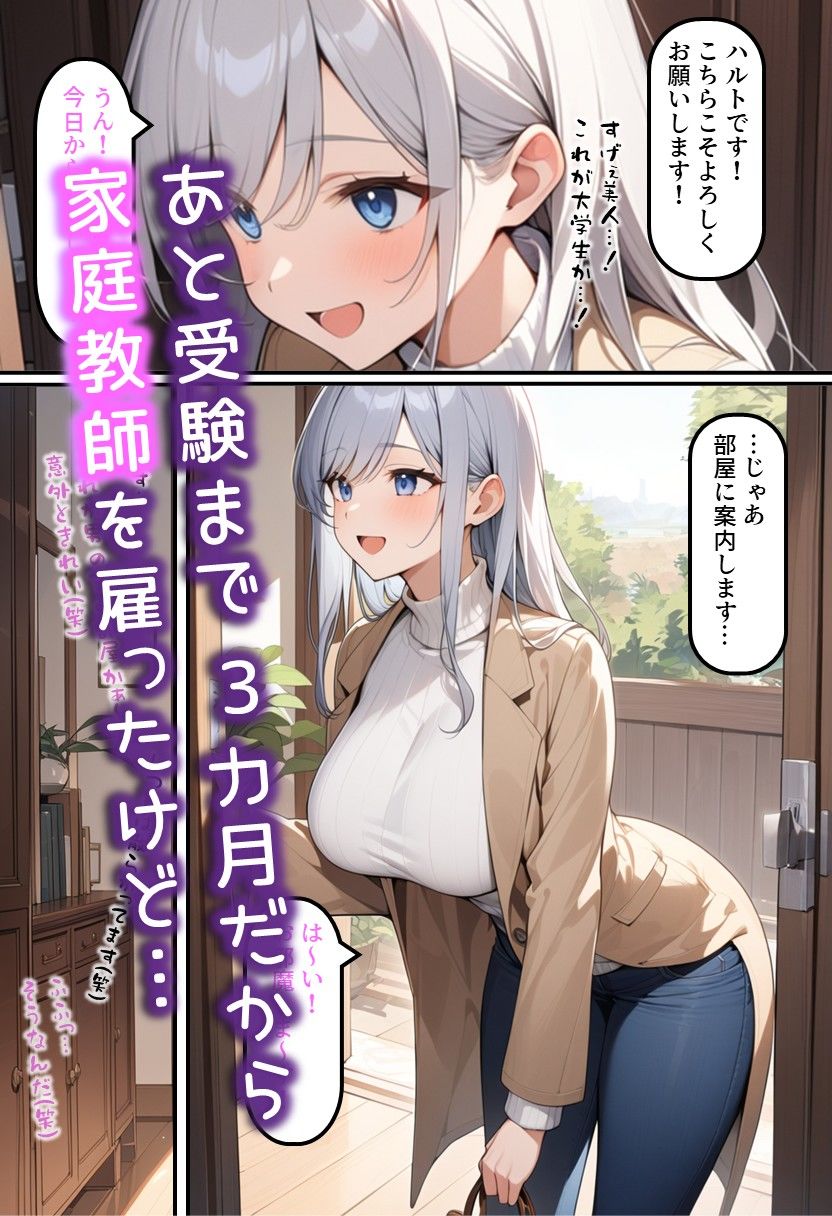 家庭教師がお人好しすぎる！ サンプル1ページ目