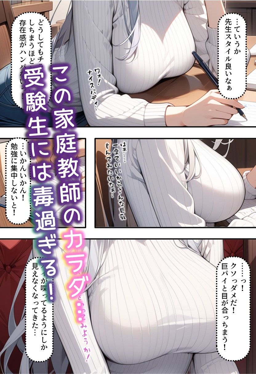 家庭教師がお人好しすぎる！ サンプル2ページ目