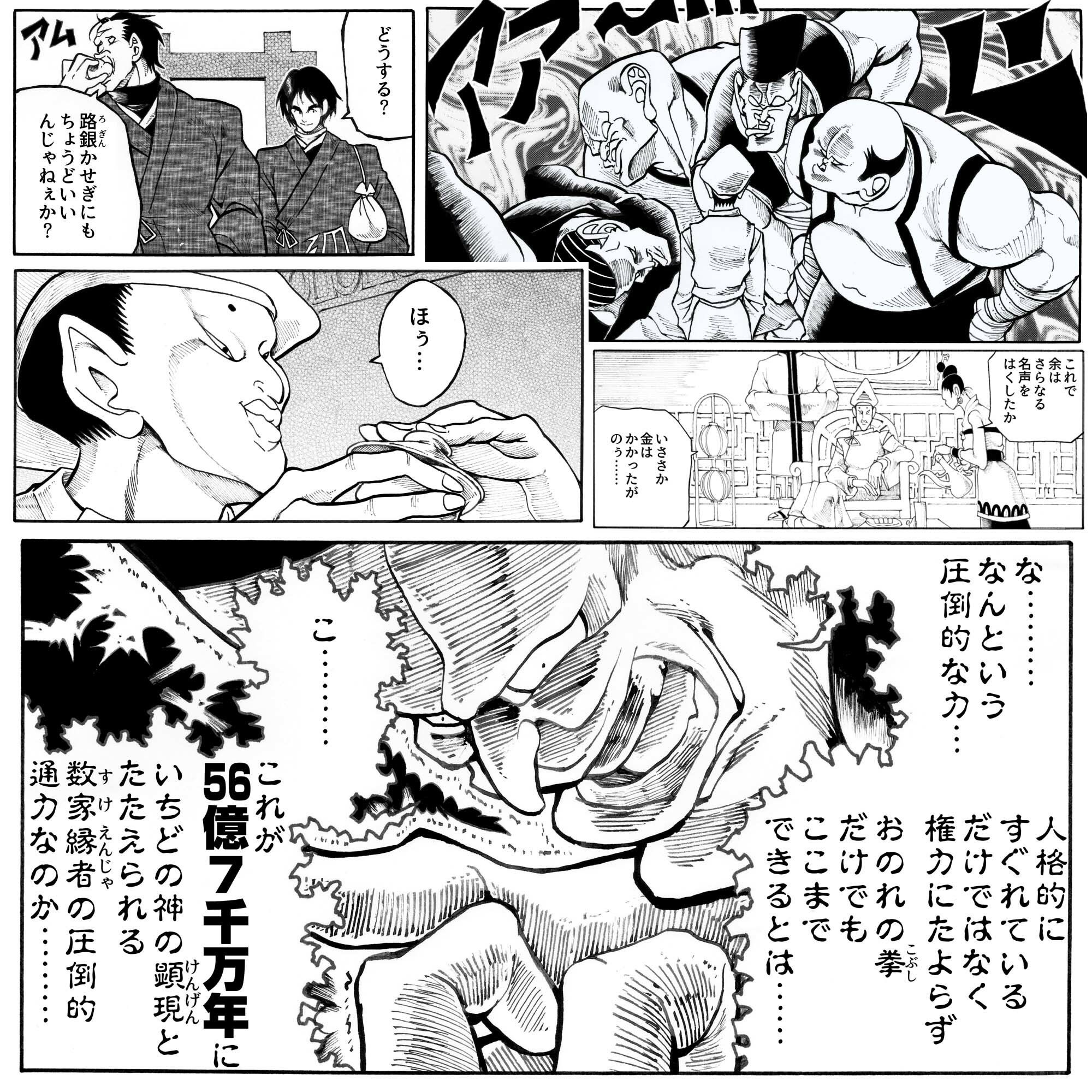 駄犬のホー 〜「第四六話」「第四七話」〜 サンプル3ページ目