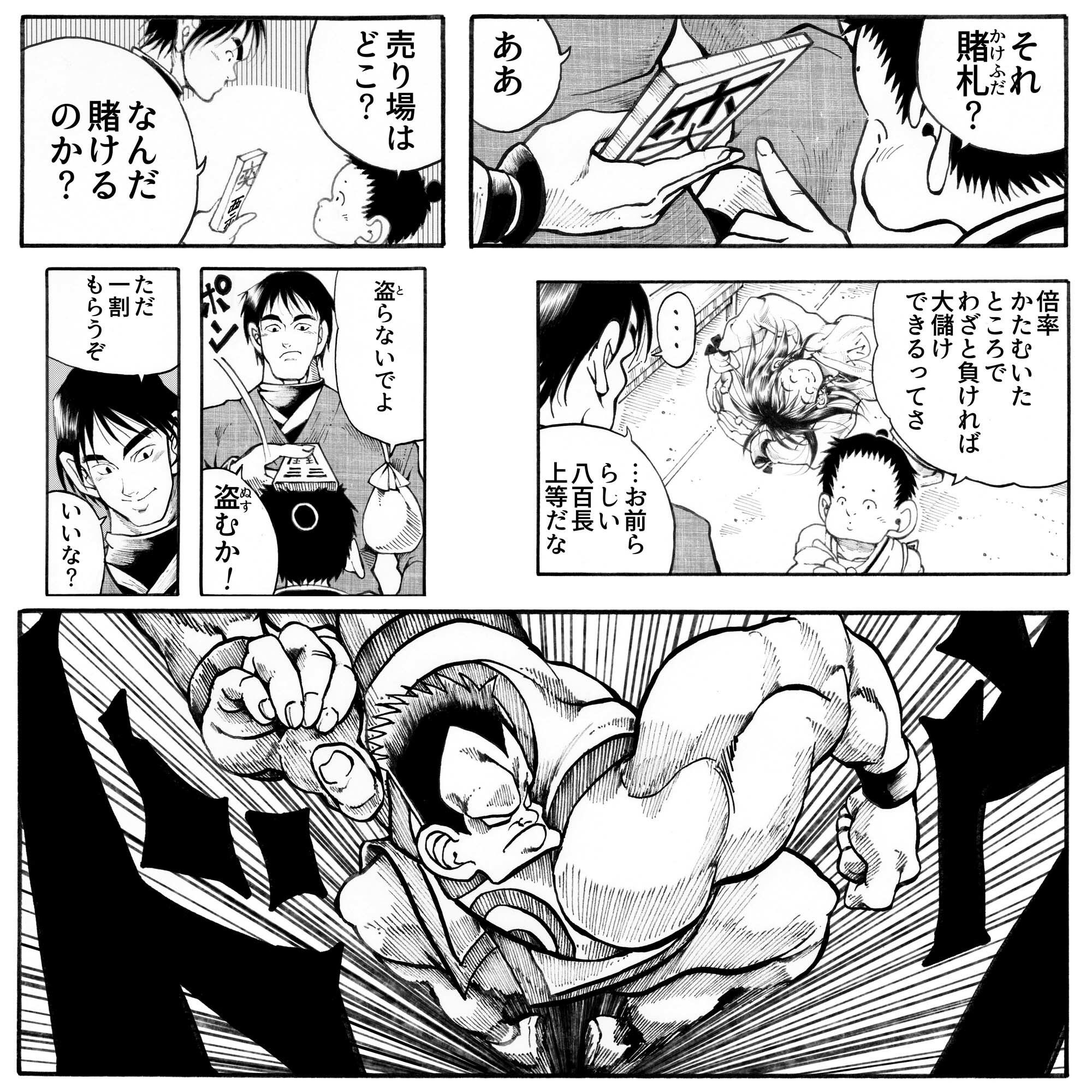 駄犬のホー 〜「第四六話」「第四七話」〜 サンプル5ページ目