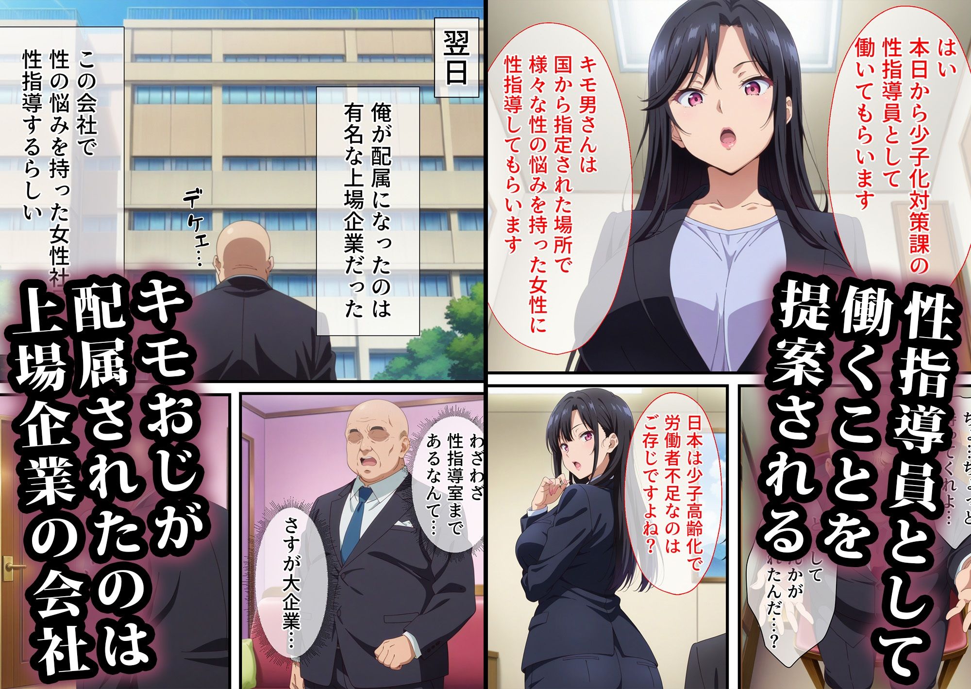 少子化対策課の性指導おじさん〜会社編 サンプル2ページ目