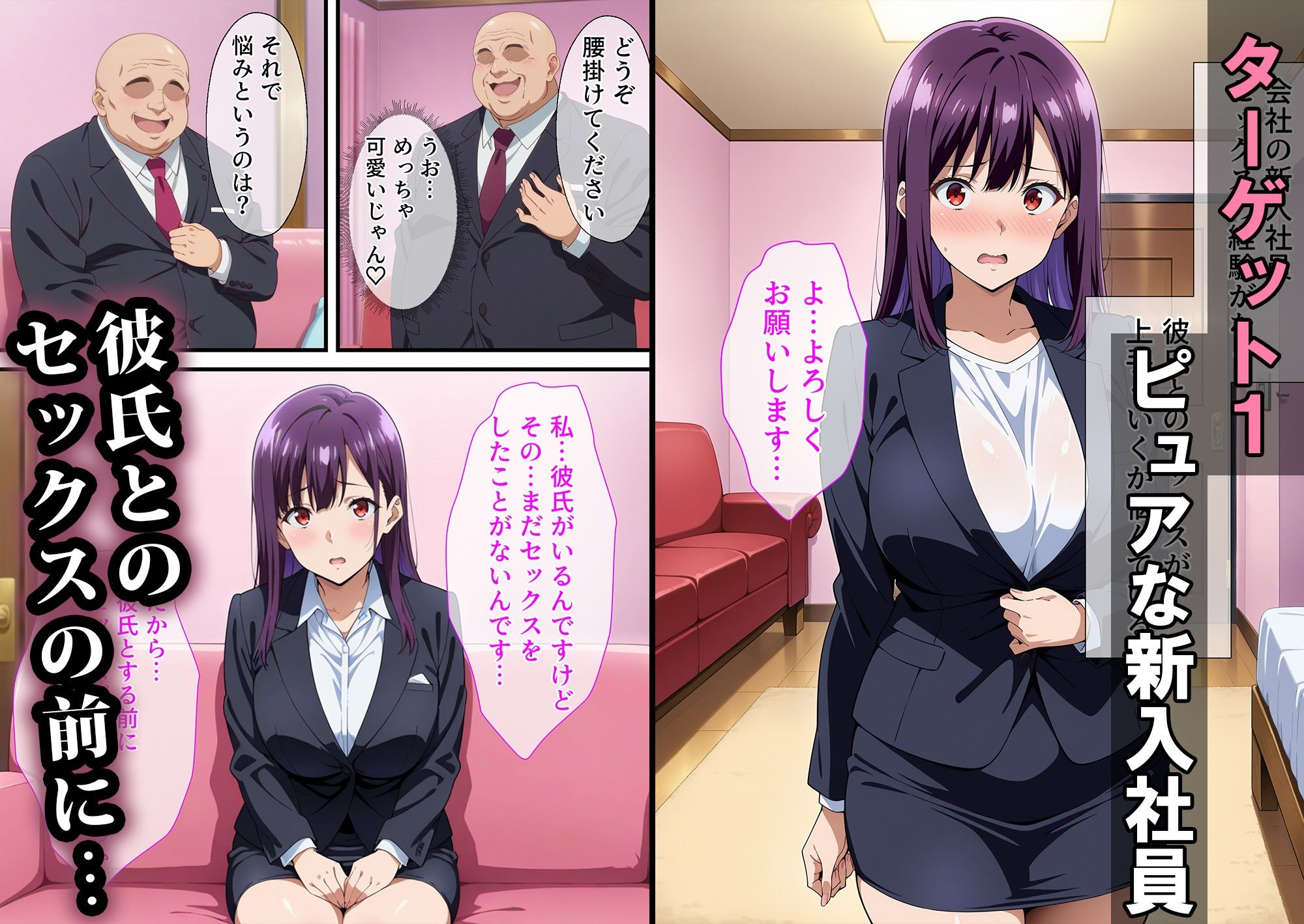 少子化対策課の性指導おじさん〜会社編 サンプル3ページ目