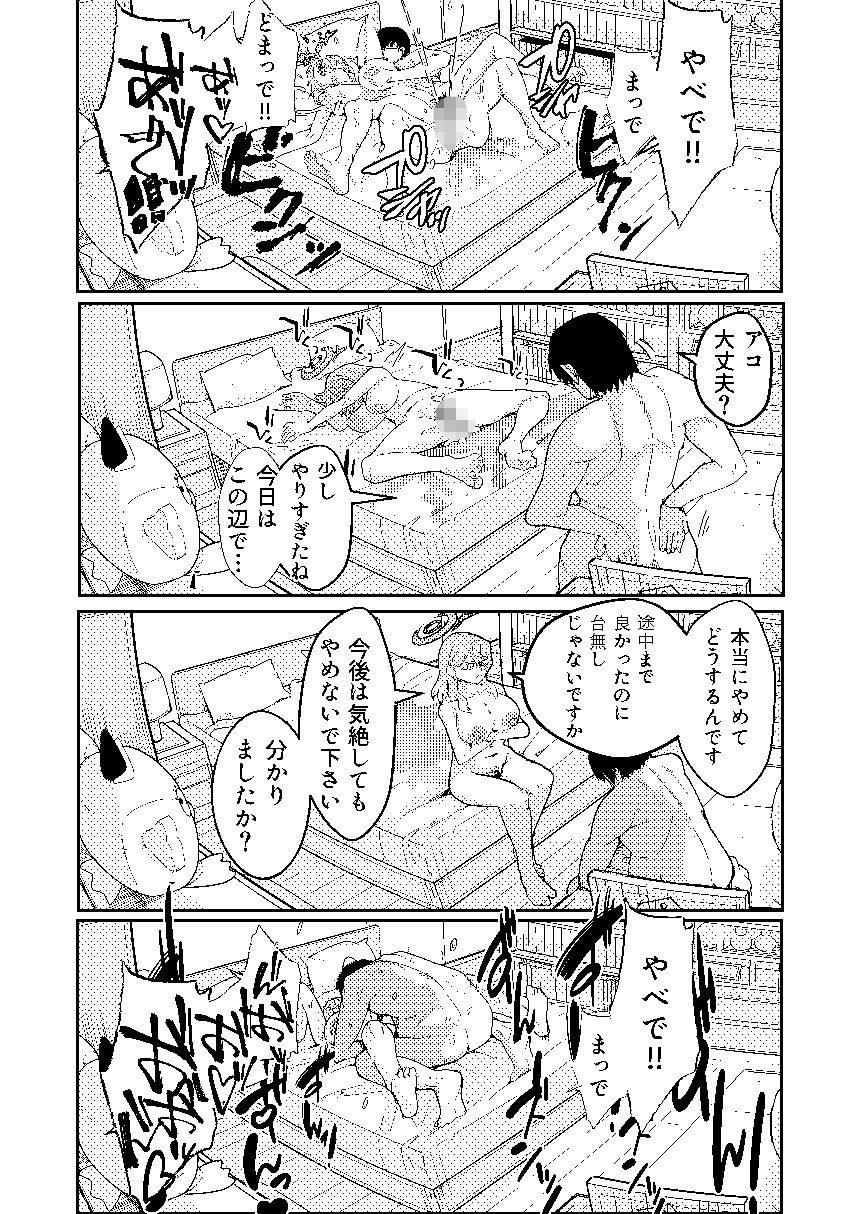 アコちゃんと勝負 サンプル4ページ目