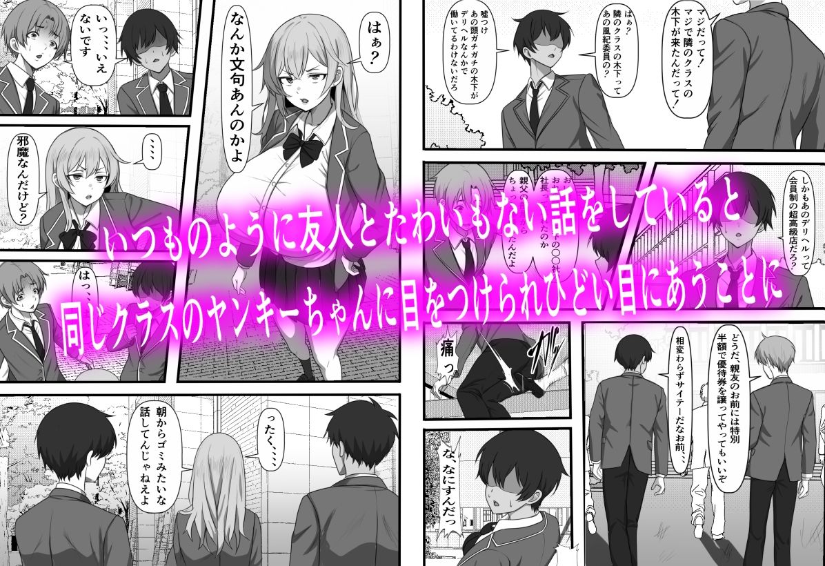 デリヘル呼んだら同じクラスのヤンキーちゃんが来たのだが、、、 サンプル1ページ目
