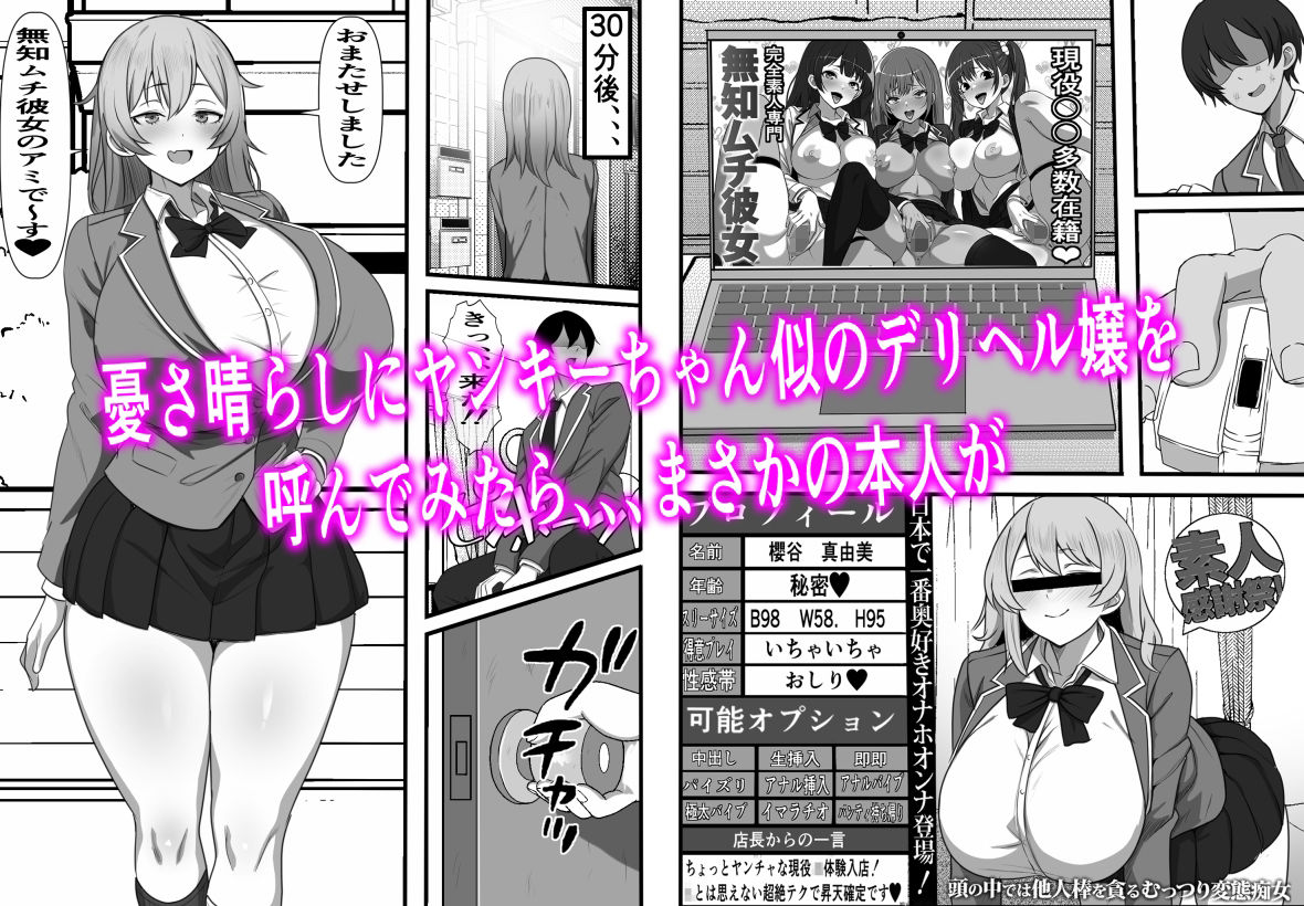 デリヘル呼んだら同じクラスのヤンキーちゃんが来たのだが、、、 サンプル2ページ目