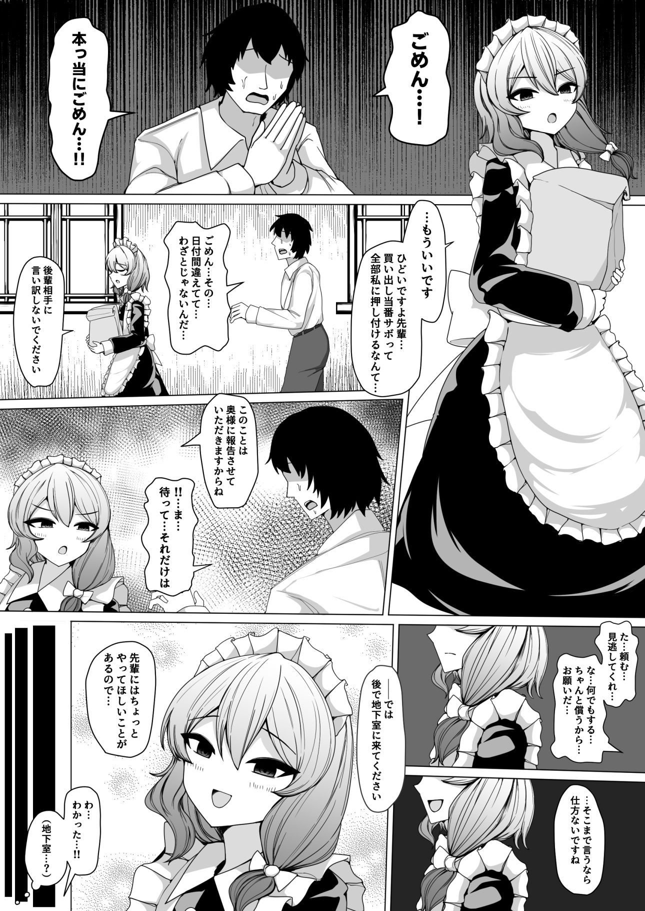 後輩メイドに搾られる サンプル1ページ目