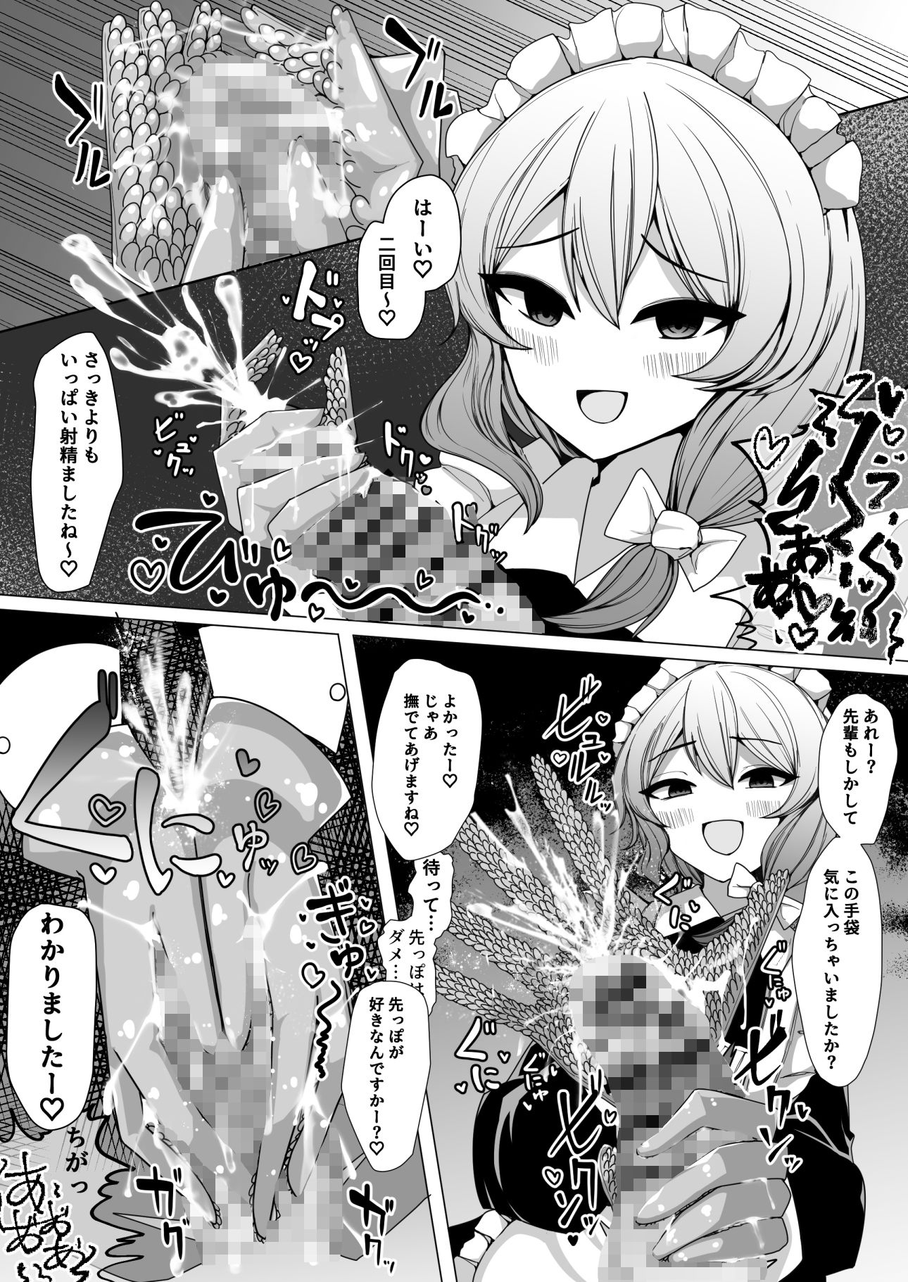 後輩メイドに搾られる サンプル3ページ目