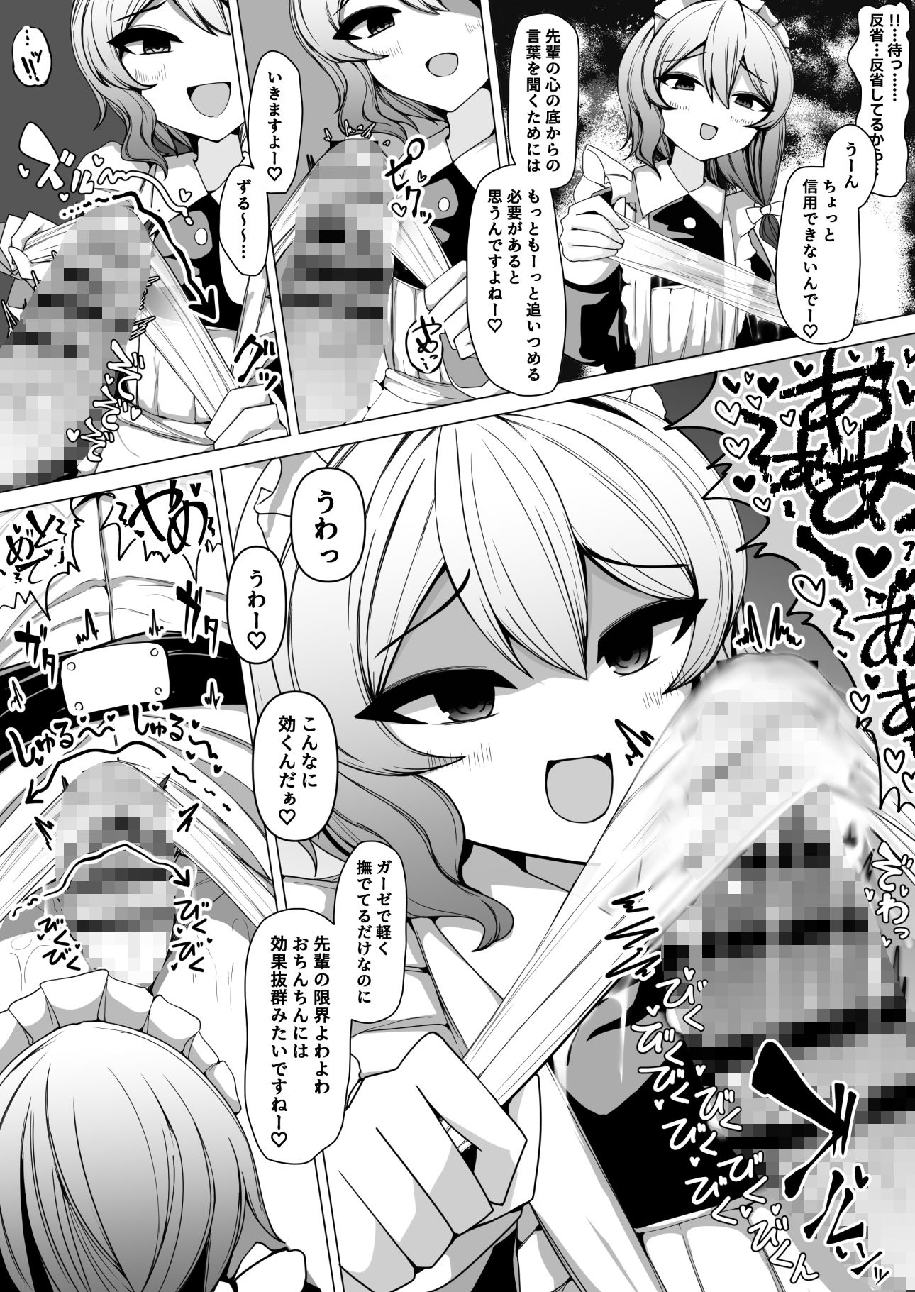後輩メイドに搾られる サンプル4ページ目