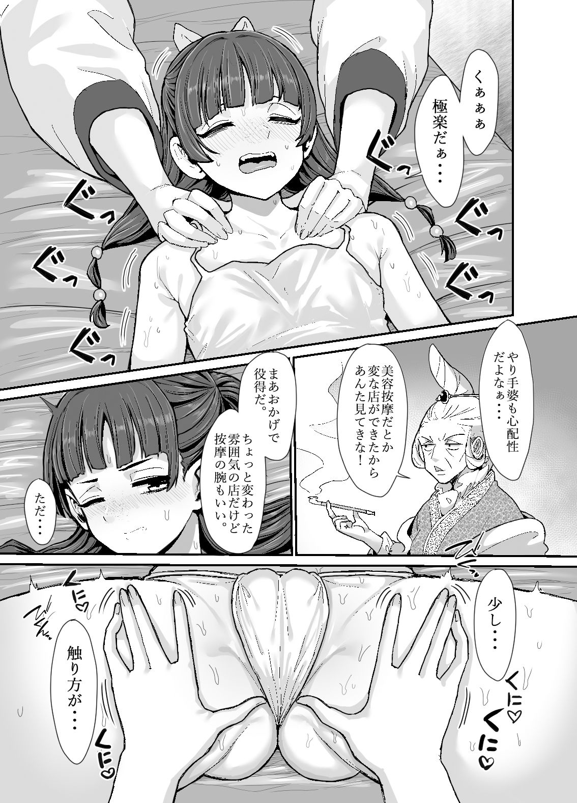薬屋のぬめりごと サンプル1ページ目