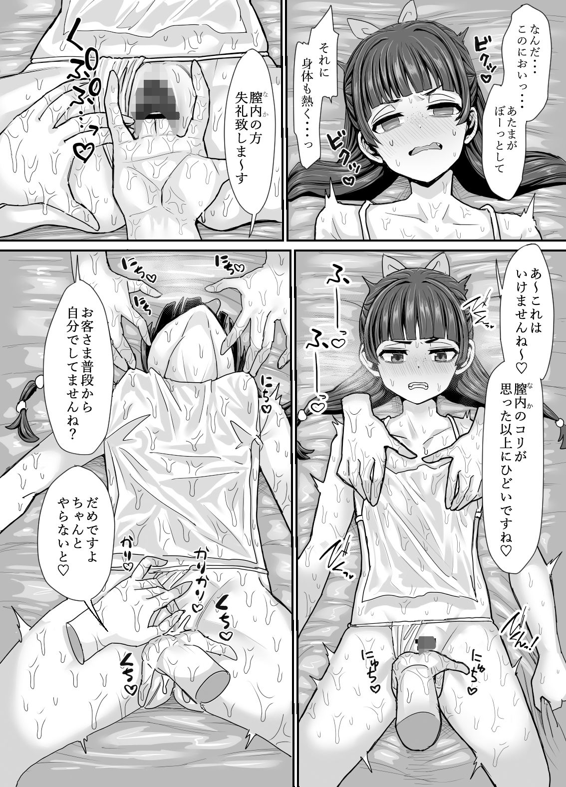 薬屋のぬめりごと サンプル4ページ目