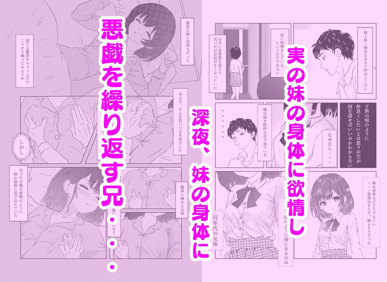 悪戯から始まる兄妹関係 サンプル2ページ目