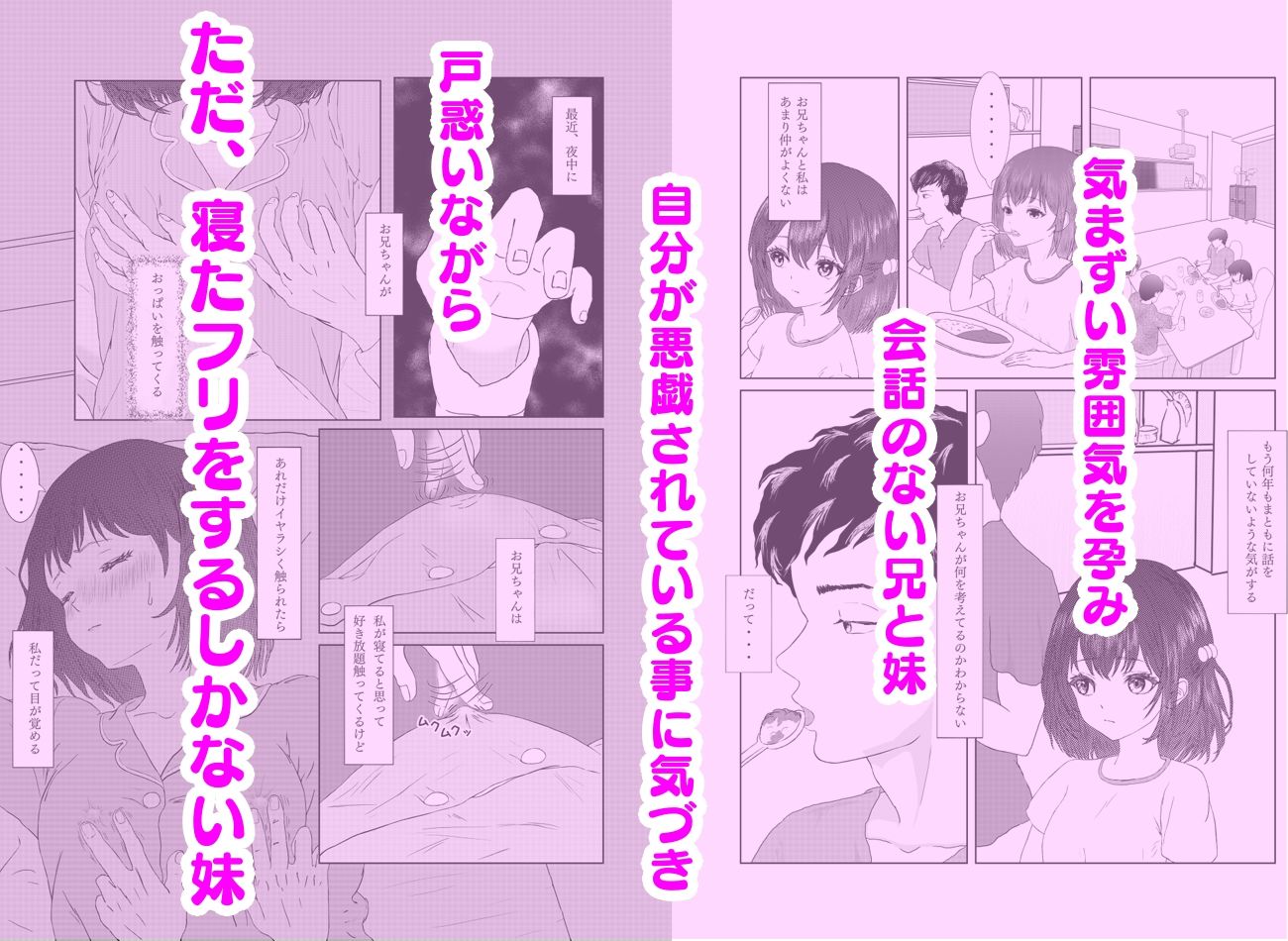 悪戯から始まる兄妹関係 サンプル3ページ目