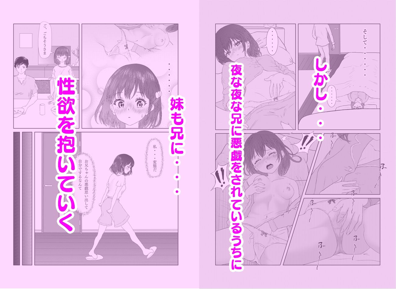 悪戯から始まる兄妹関係 サンプル4ページ目