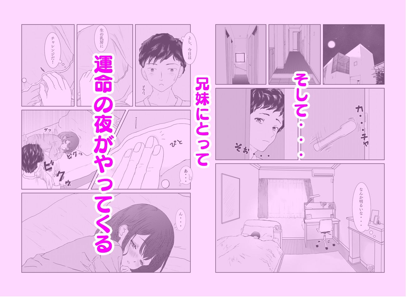 悪戯から始まる兄妹関係 サンプル5ページ目